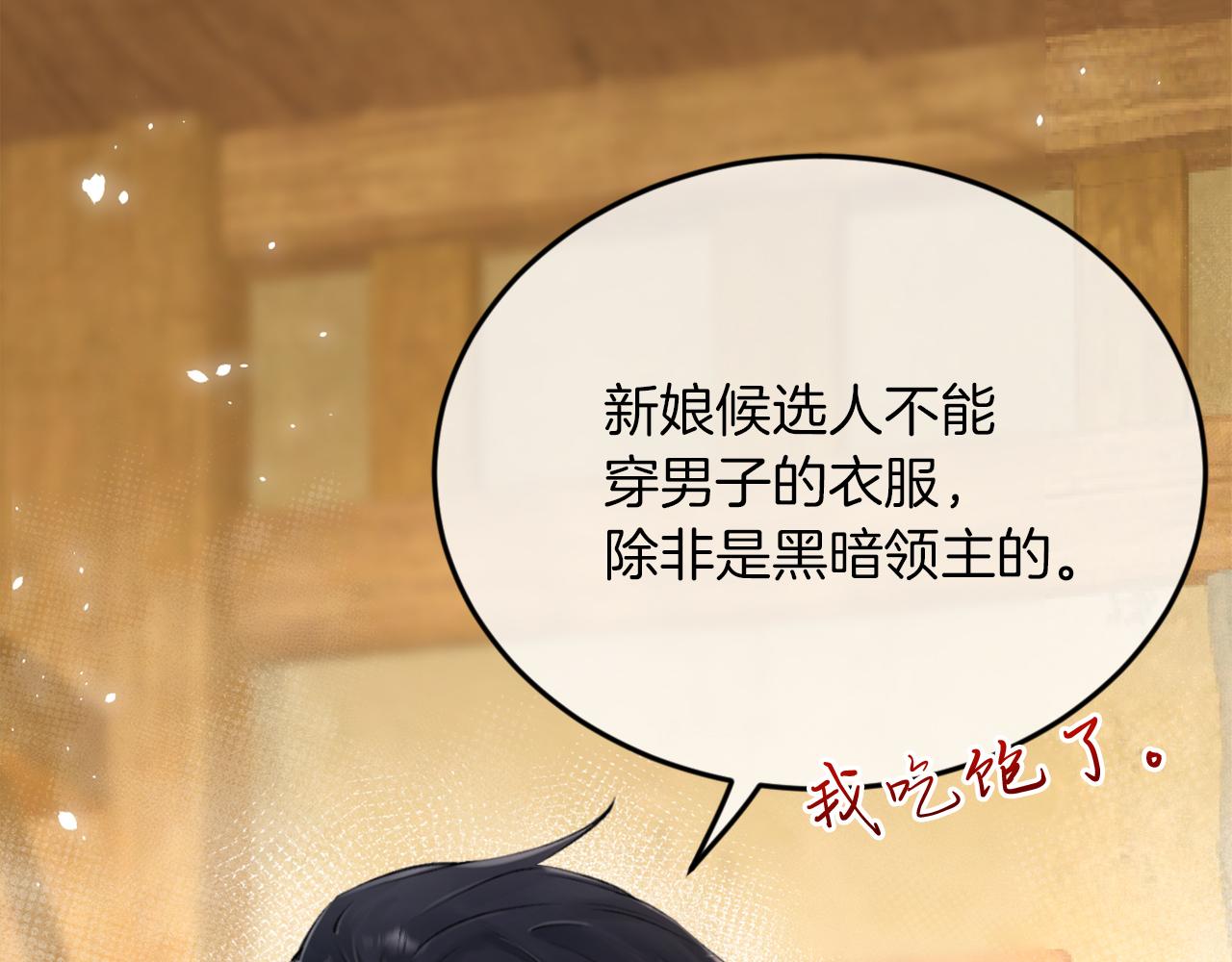 第3话 中毒身亡的候选新娘(1/3)-第4话