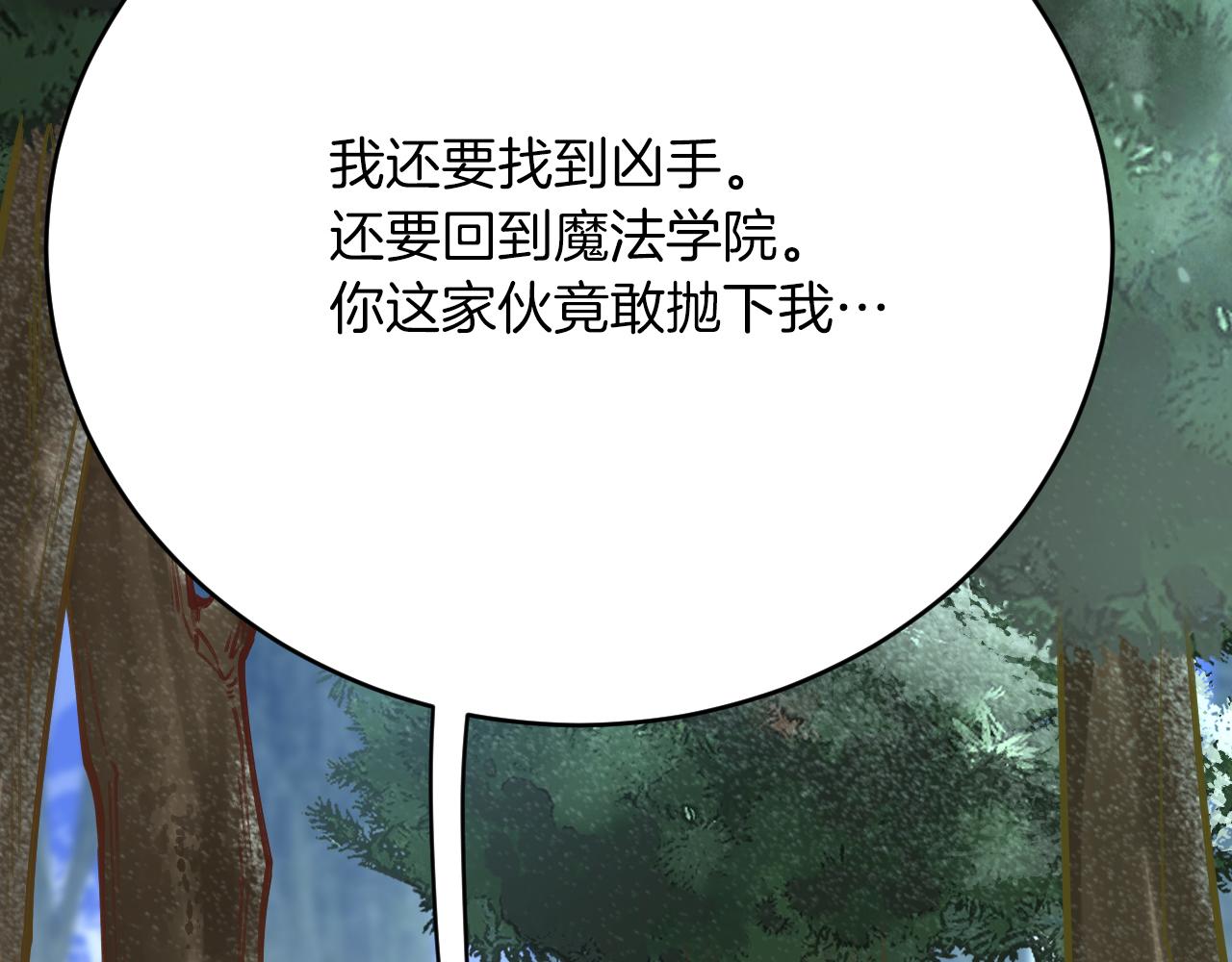 拒做黑龍的囚愛新娘 - 第31話 重傷(3/3) - 2