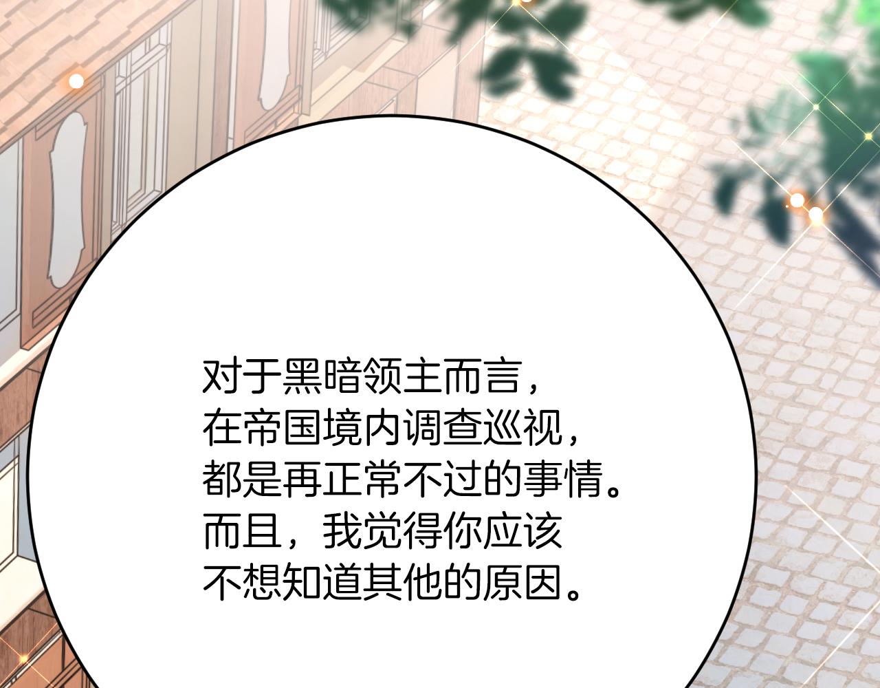 拒做黑龍的囚愛新娘 - 第37話 吃醋(1/3) - 5