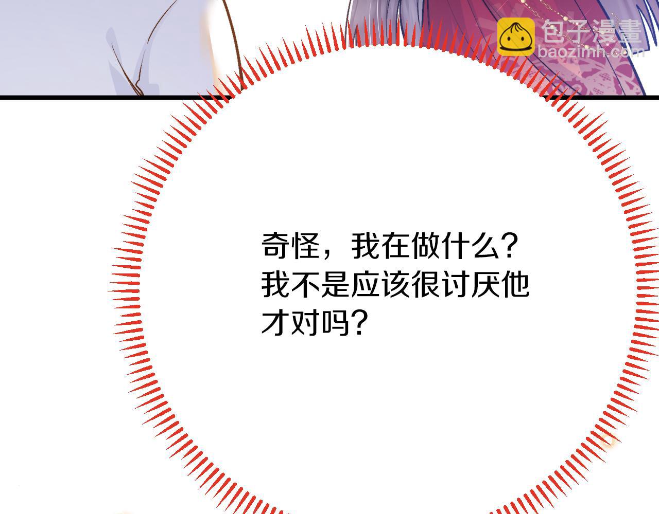 拒做黑龍的囚愛新娘 - 第41話 也許我們會在一起！(1/4) - 6