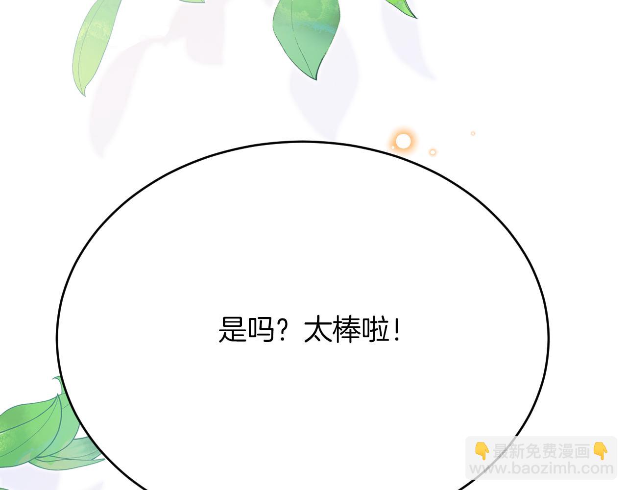 拒做黑龍的囚愛新娘 - 第41話 也許我們會在一起！(2/4) - 7