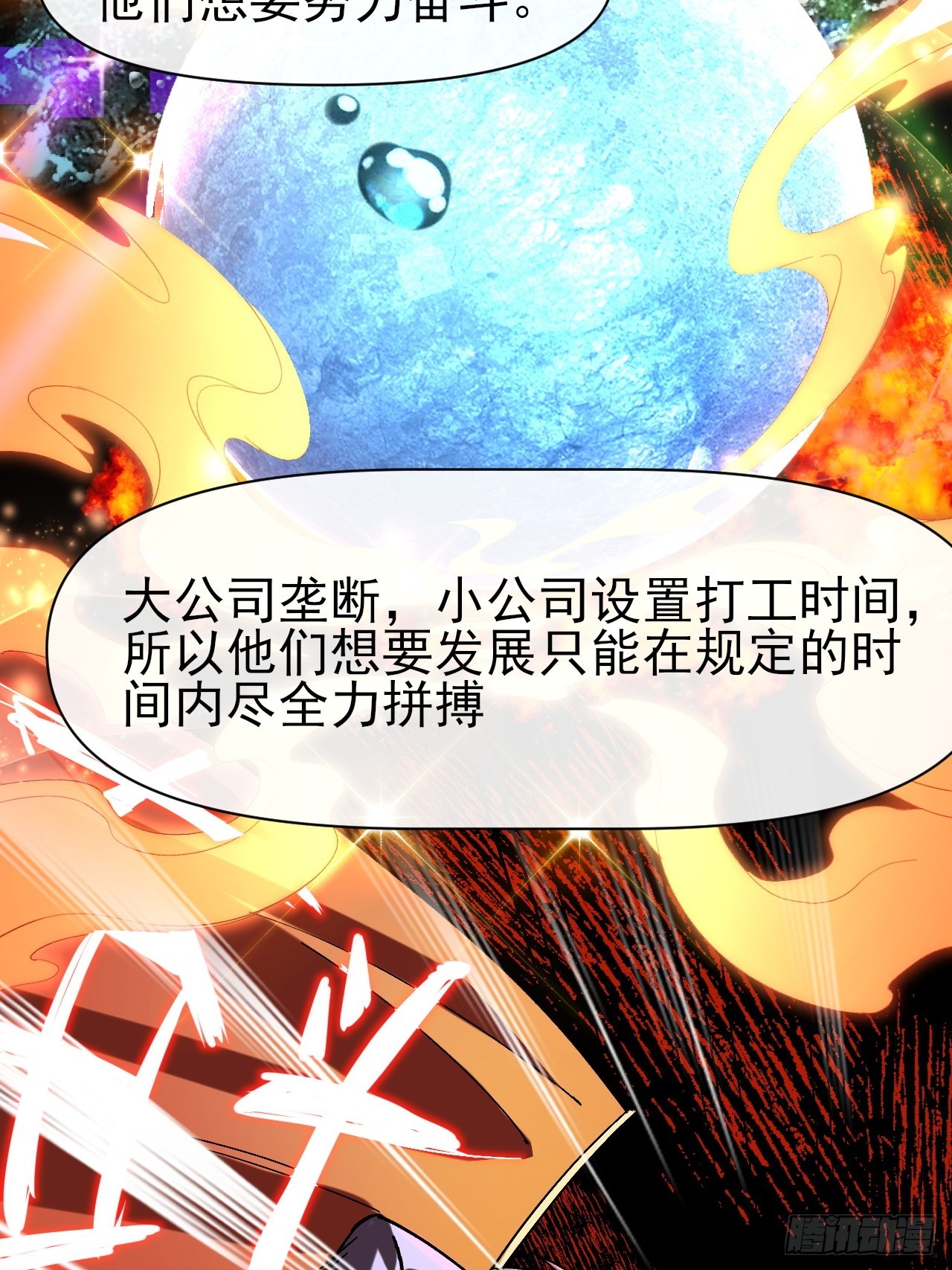 018打工者联盟-第18话