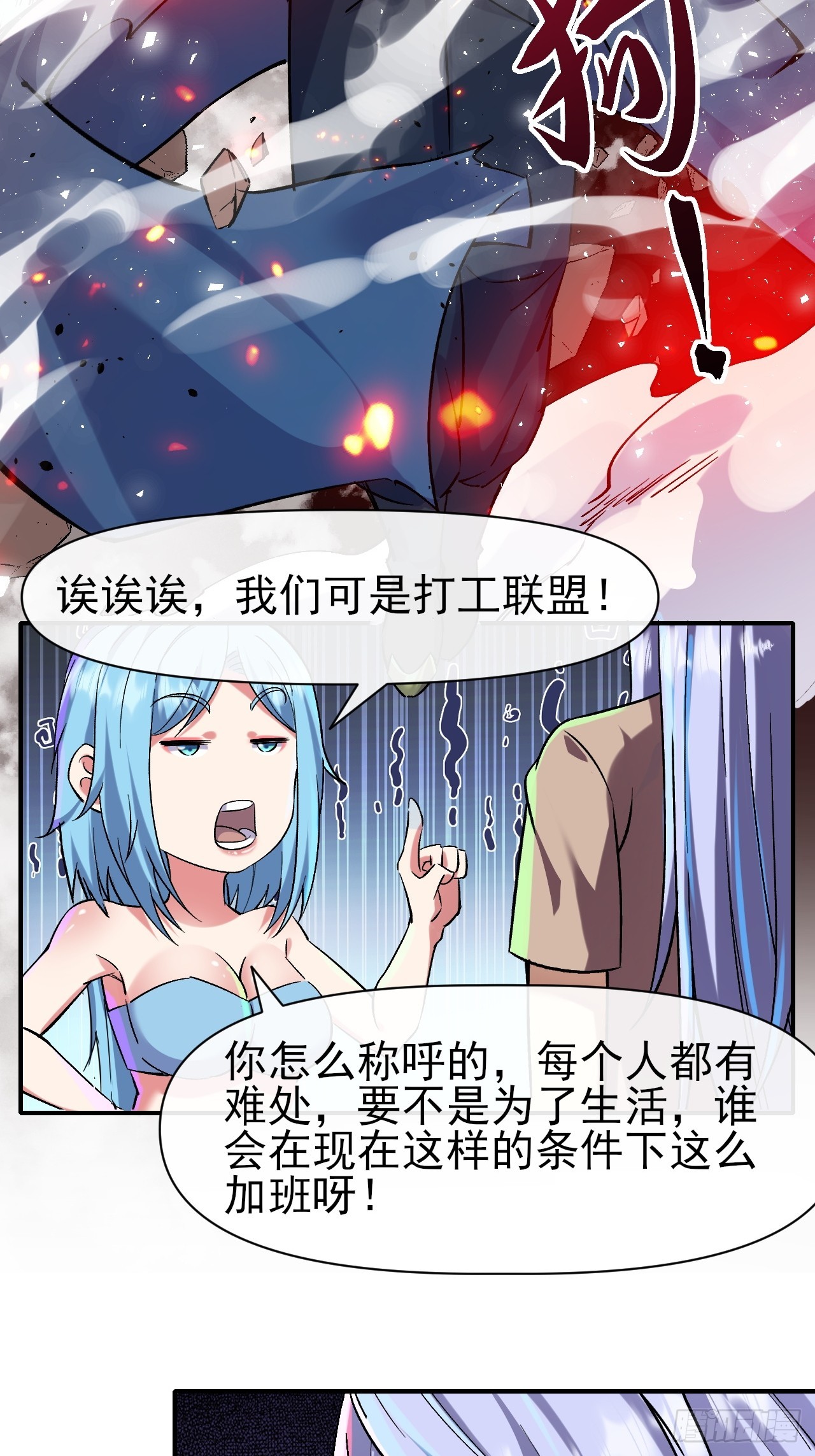 018打工者联盟-第18话