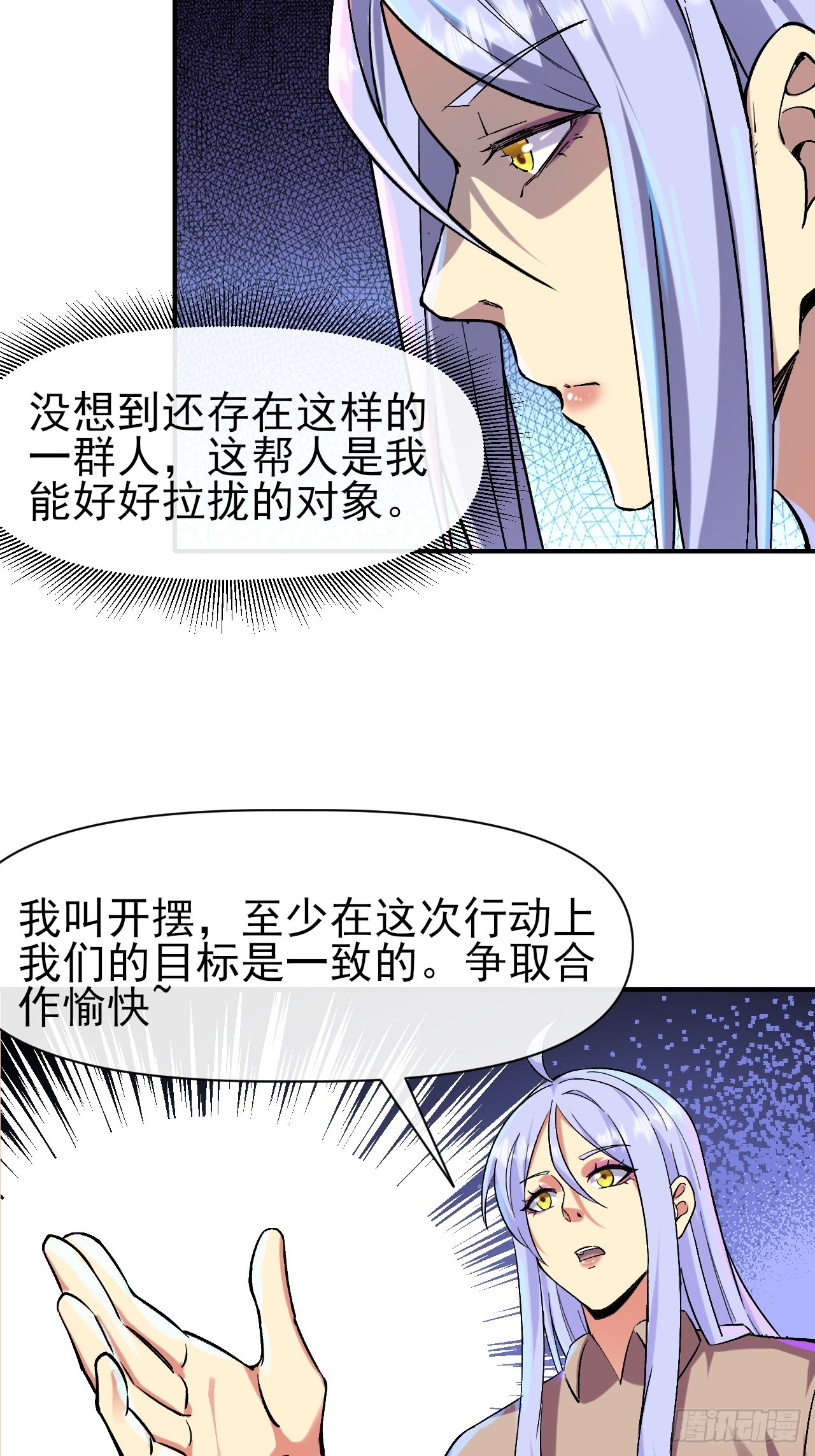 018打工者联盟-第18话