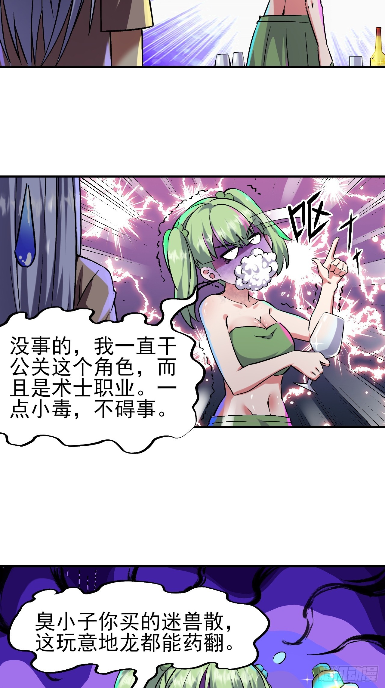 018打工者联盟-第18话