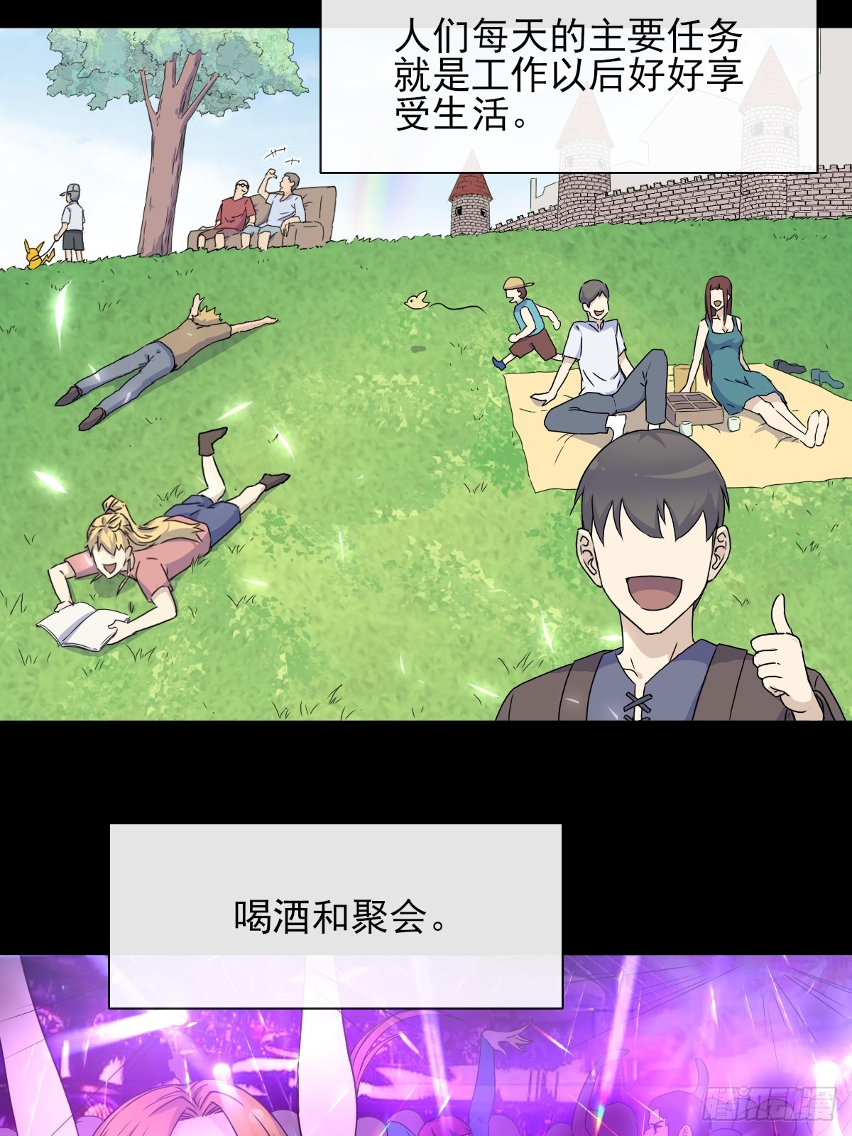 02摆烂的真相与新外挂(1/2)-第2话