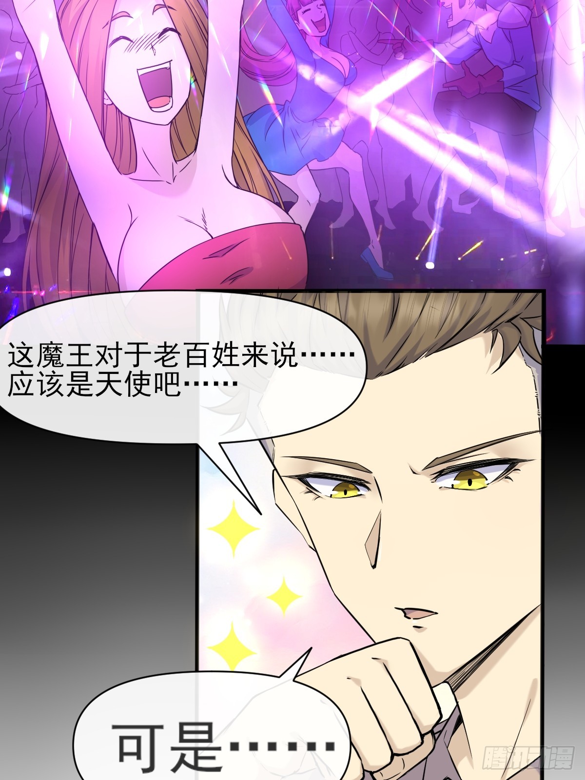 02摆烂的真相与新外挂(1/2)-第2话