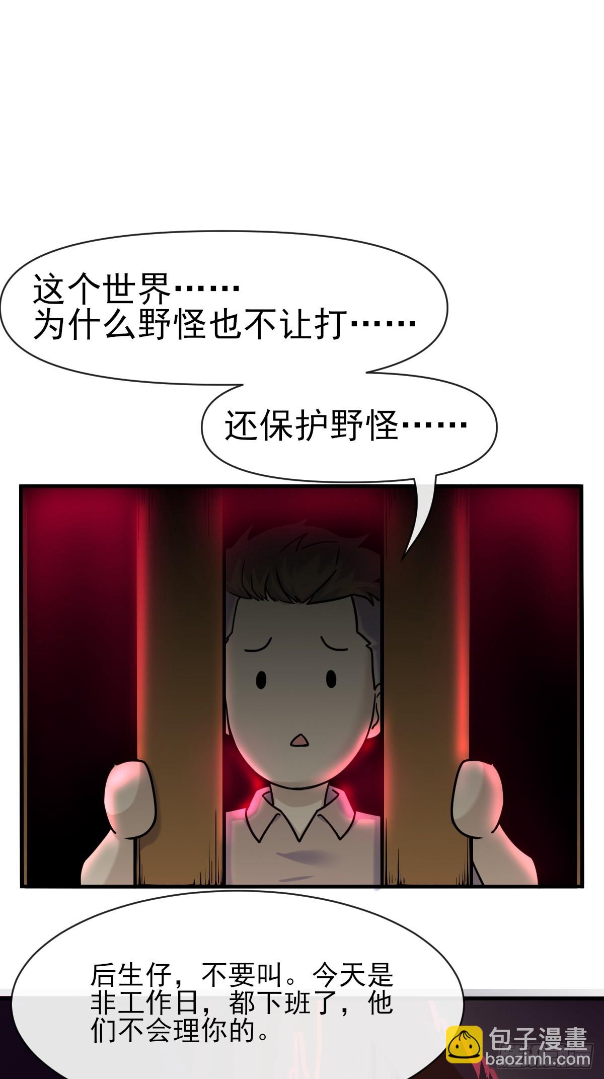 02摆烂的真相与新外挂(1/2)-第2话