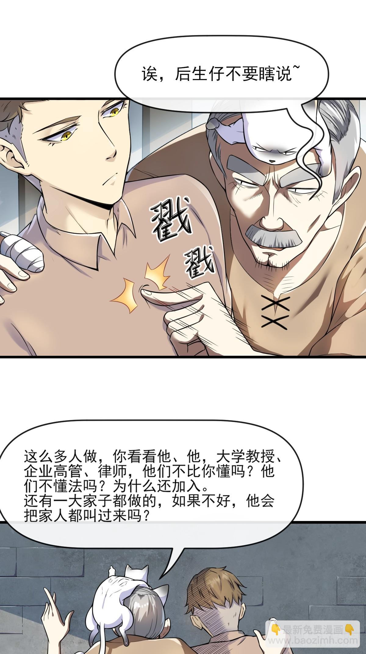 02摆烂的真相与新外挂(1/2)-第2话