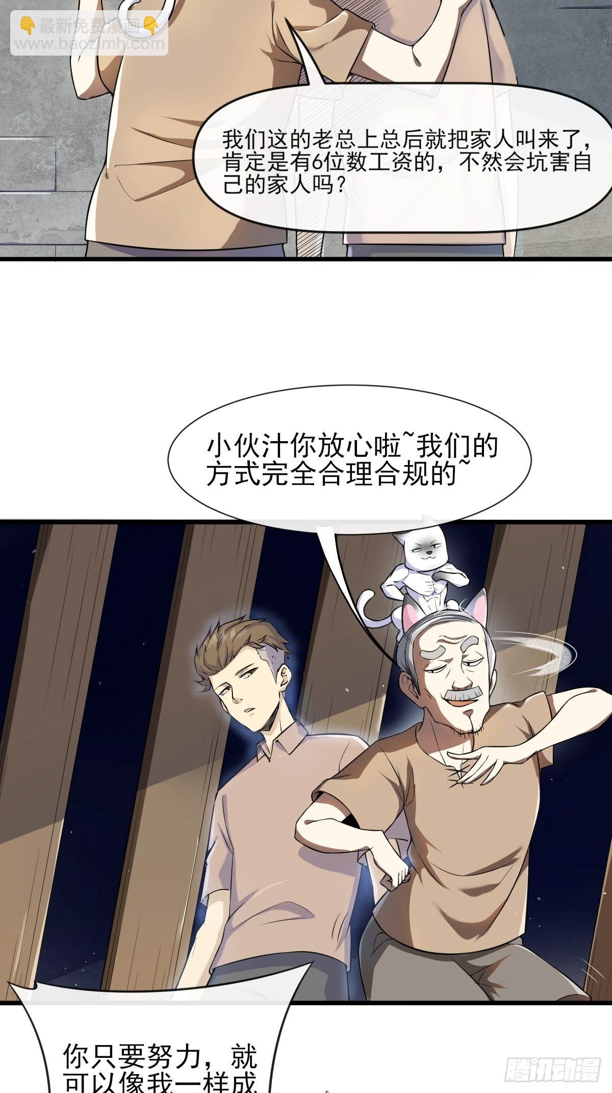 02摆烂的真相与新外挂(1/2)-第2话