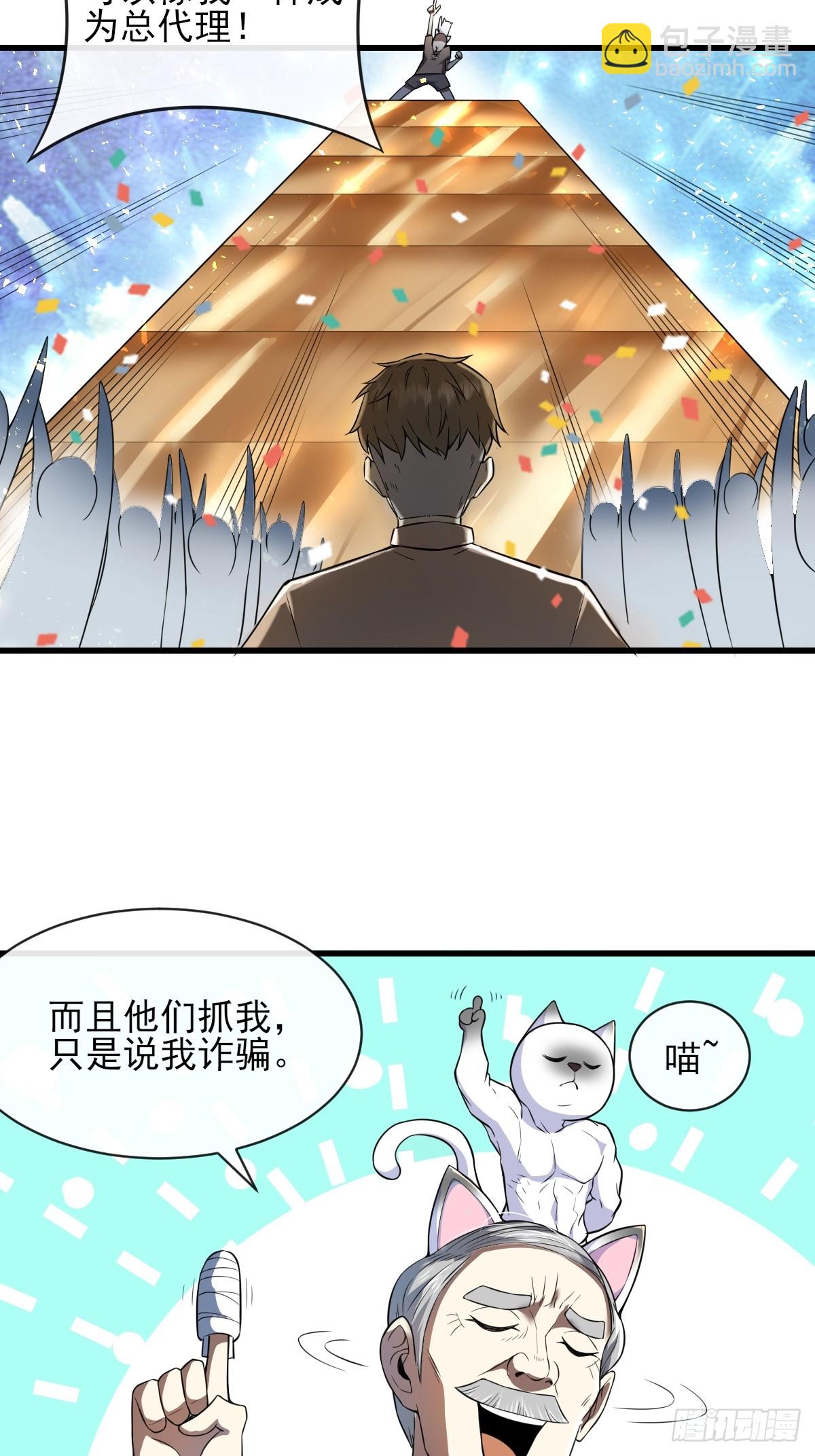 02摆烂的真相与新外挂(1/2)-第2话