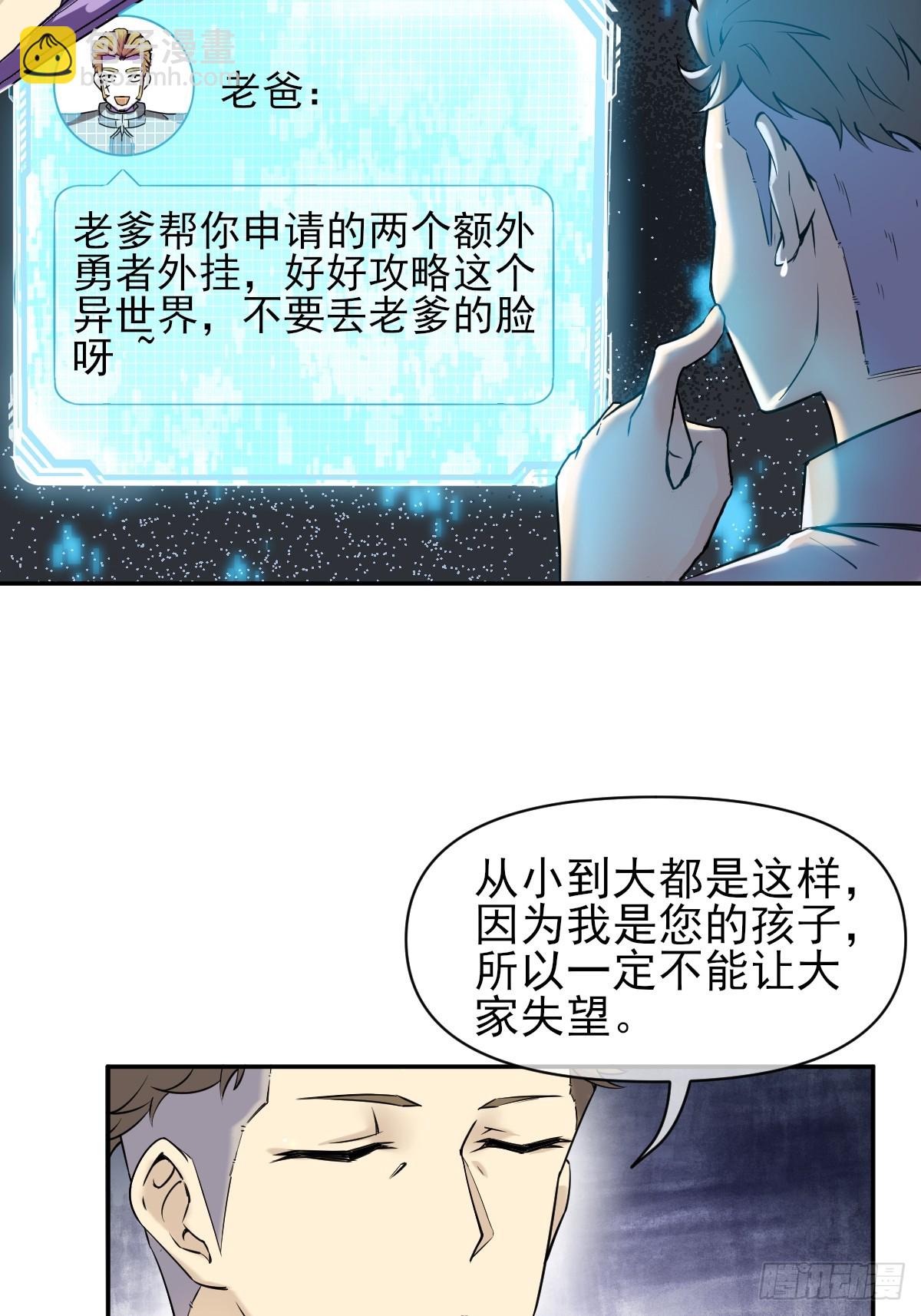 02摆烂的真相与新外挂(1/2)-第2话