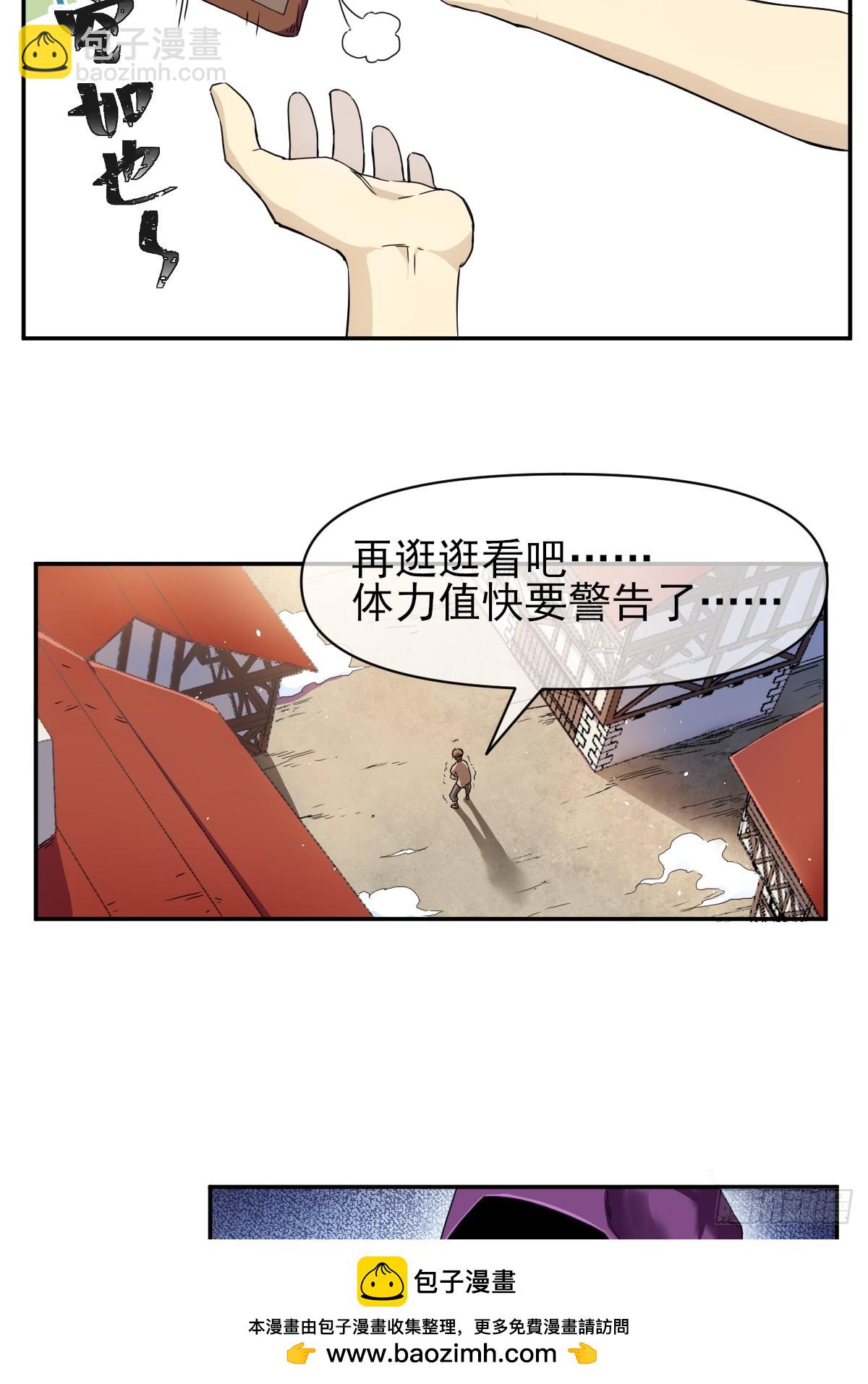 02摆烂的真相与新外挂(1/2)-第2话