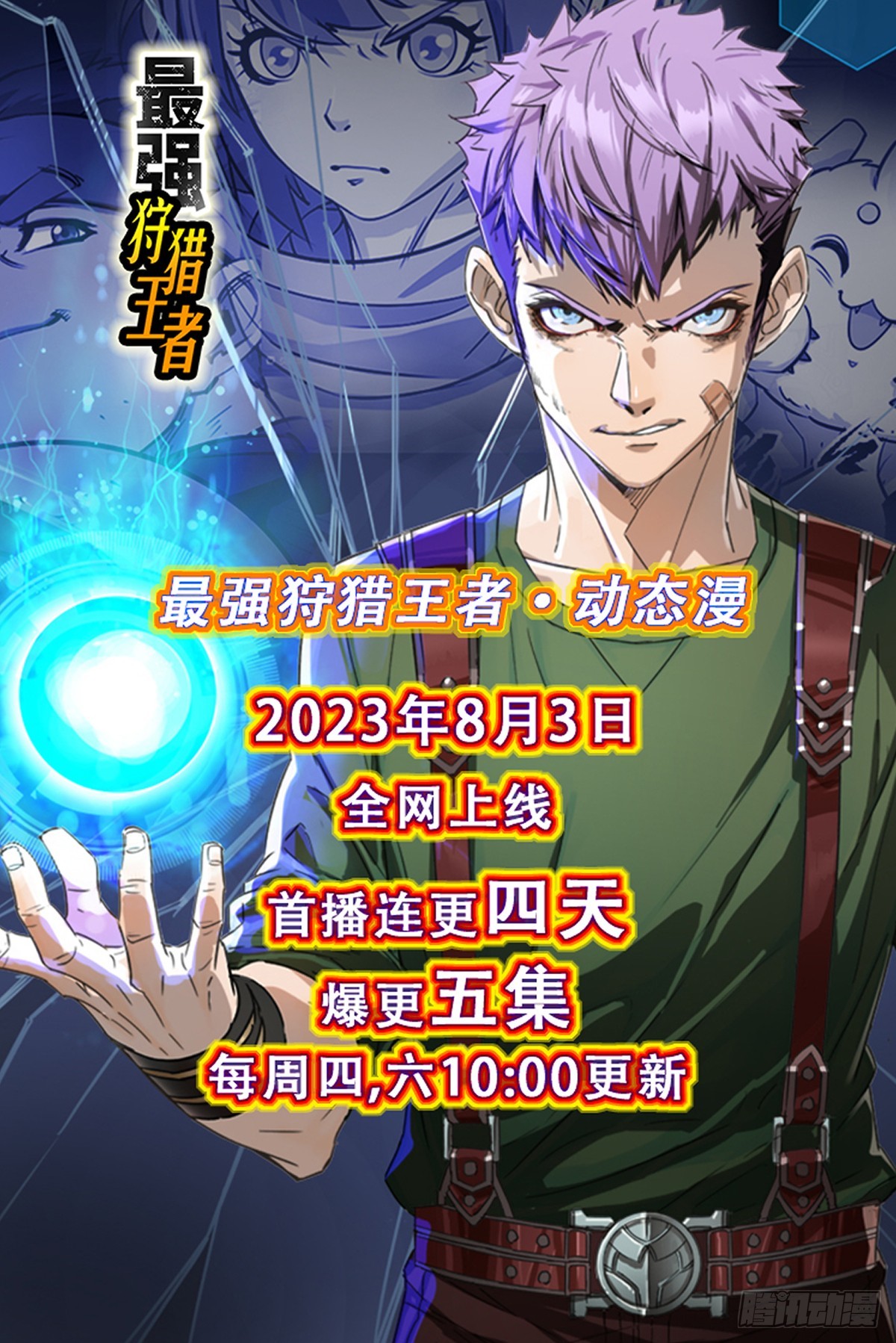 020深坑矿井-第20话