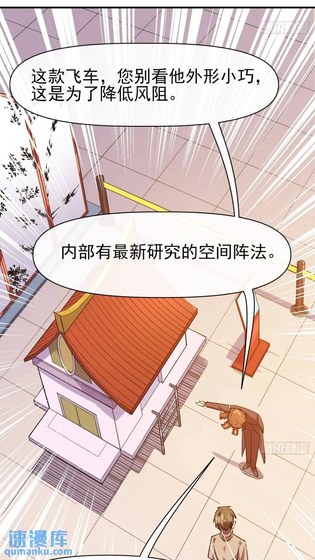 028 假如有一天我变得很有钱-第28话