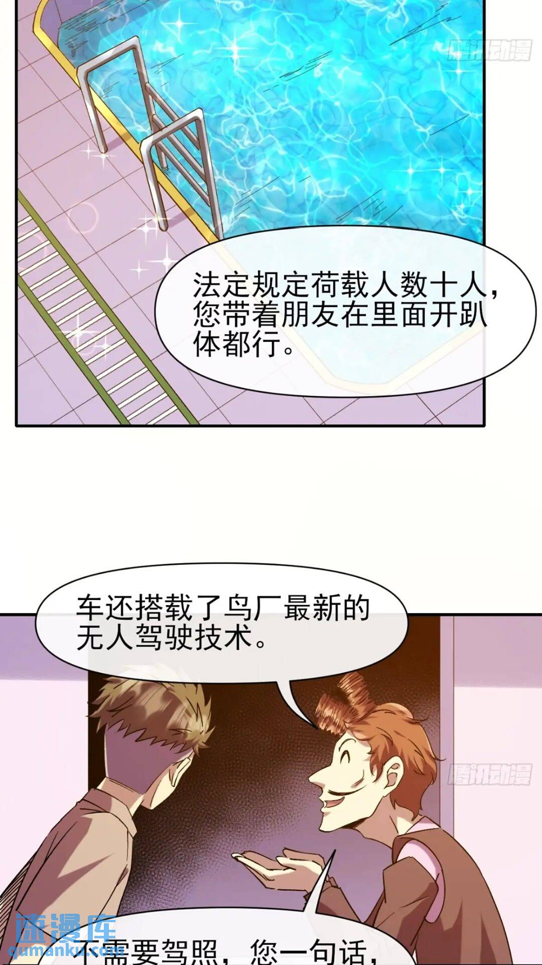 028 假如有一天我变得很有钱-第28话