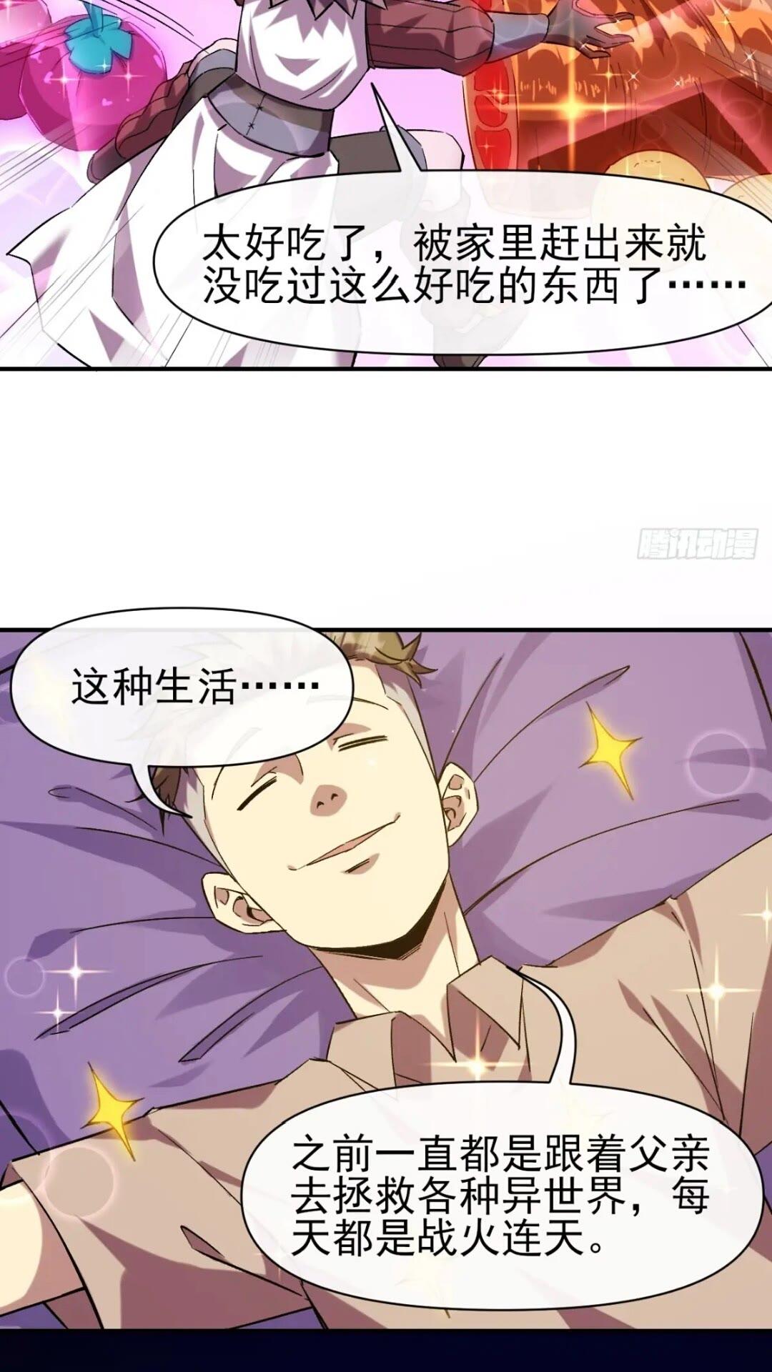 028 假如有一天我变得很有钱-第28话