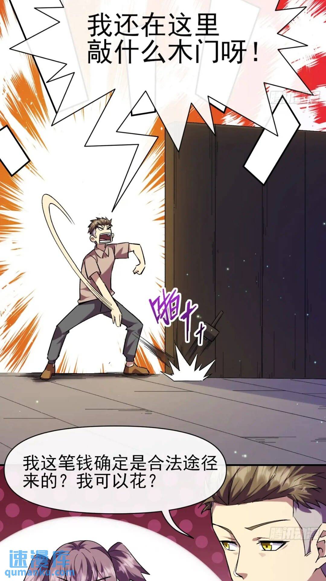 028 假如有一天我变得很有钱-第28话