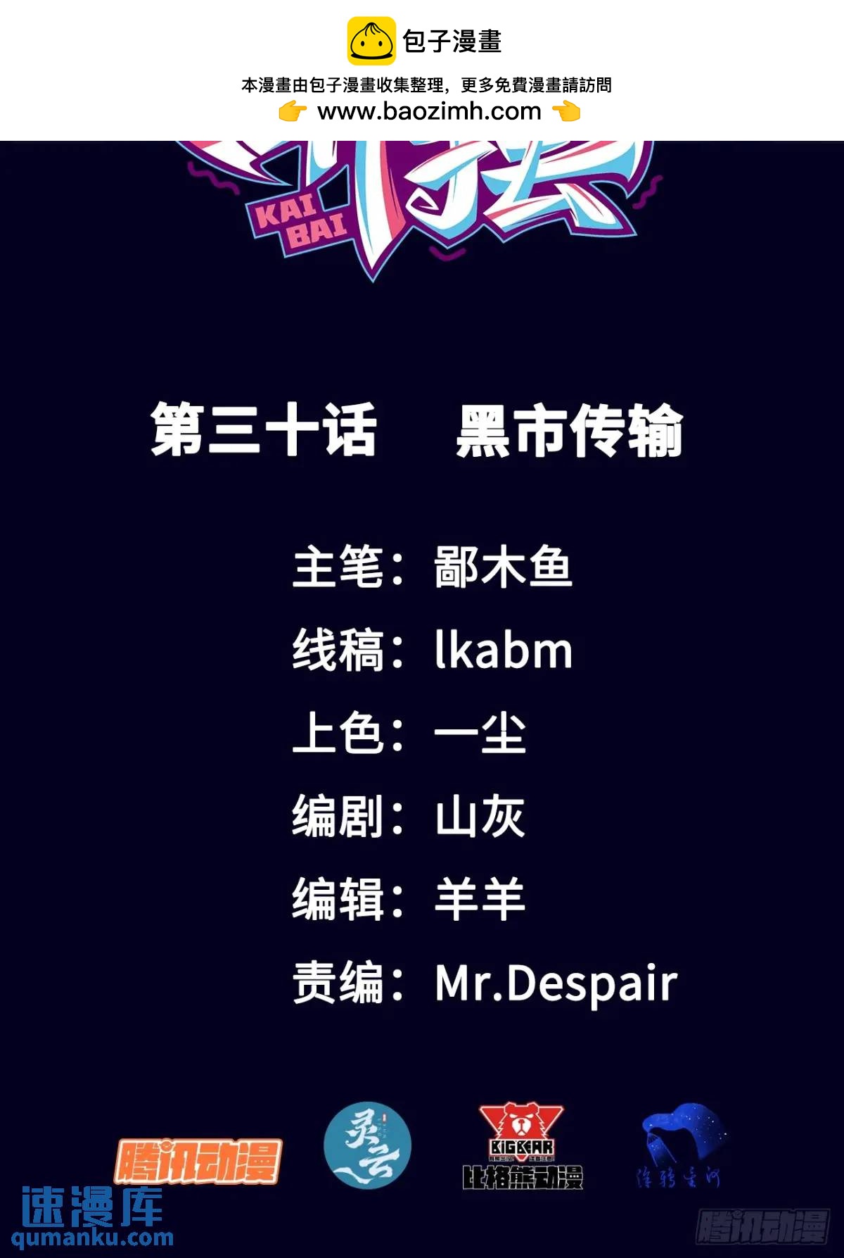 030黑市传输-第30话