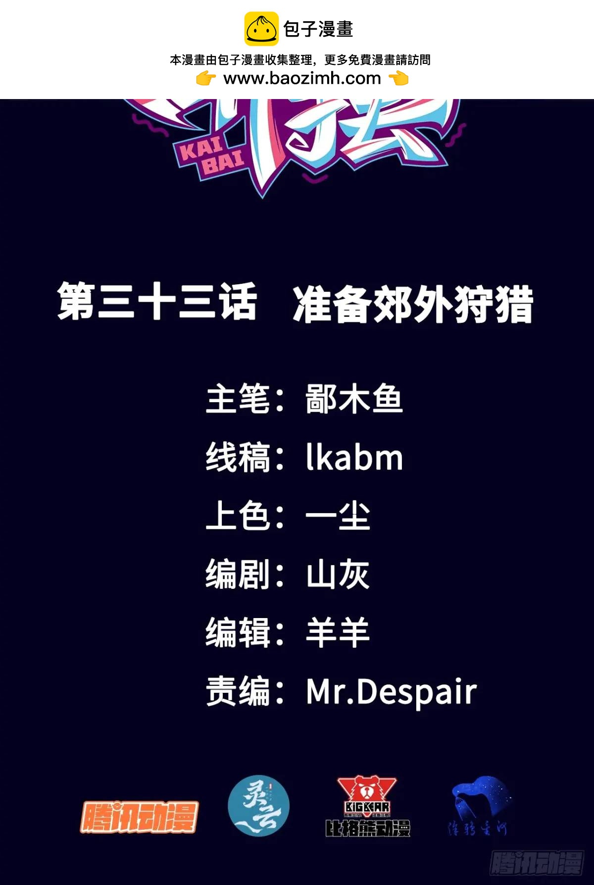 准备郊外狩猎-第34话