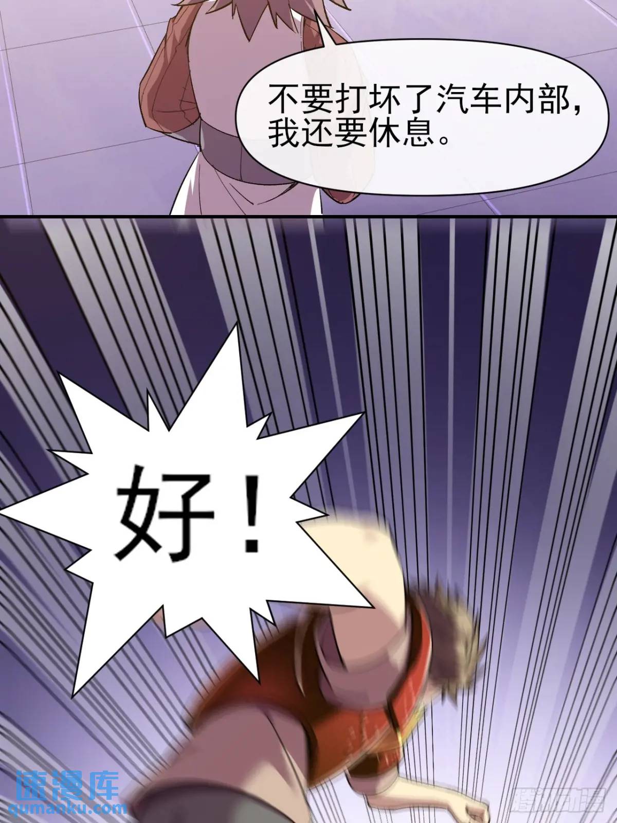 准备郊外狩猎-第34话