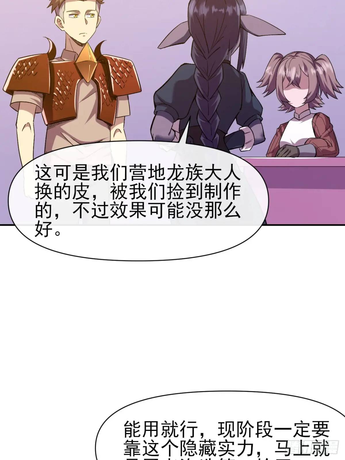 准备郊外狩猎-第34话