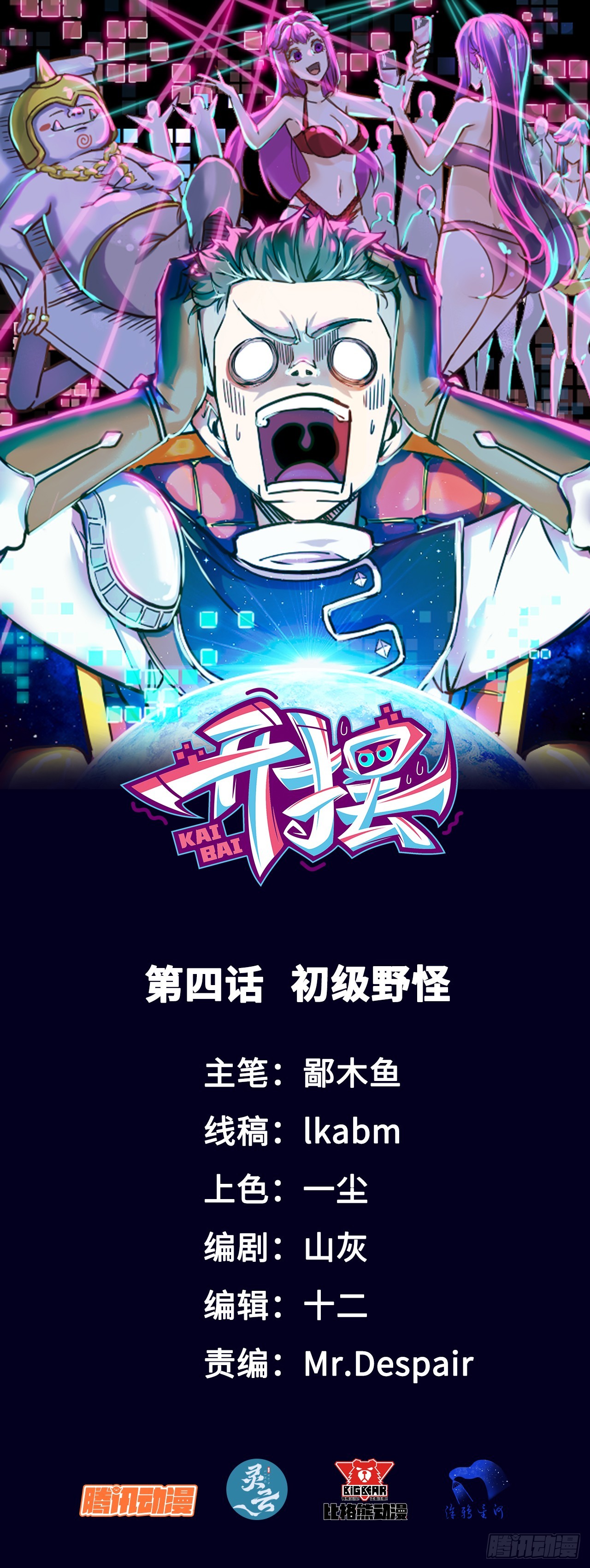 04初级野怪-第4话