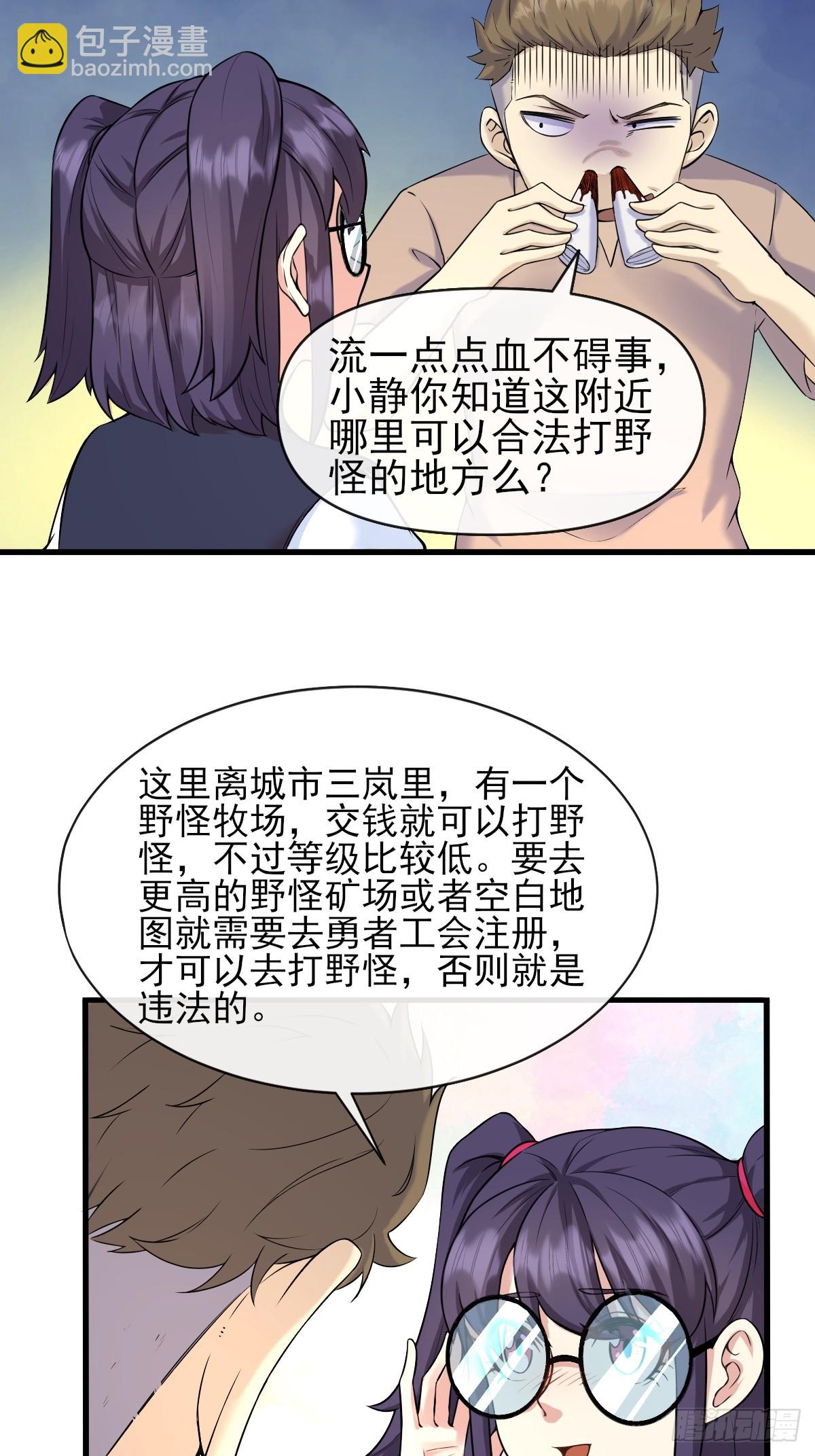 04初级野怪-第4话