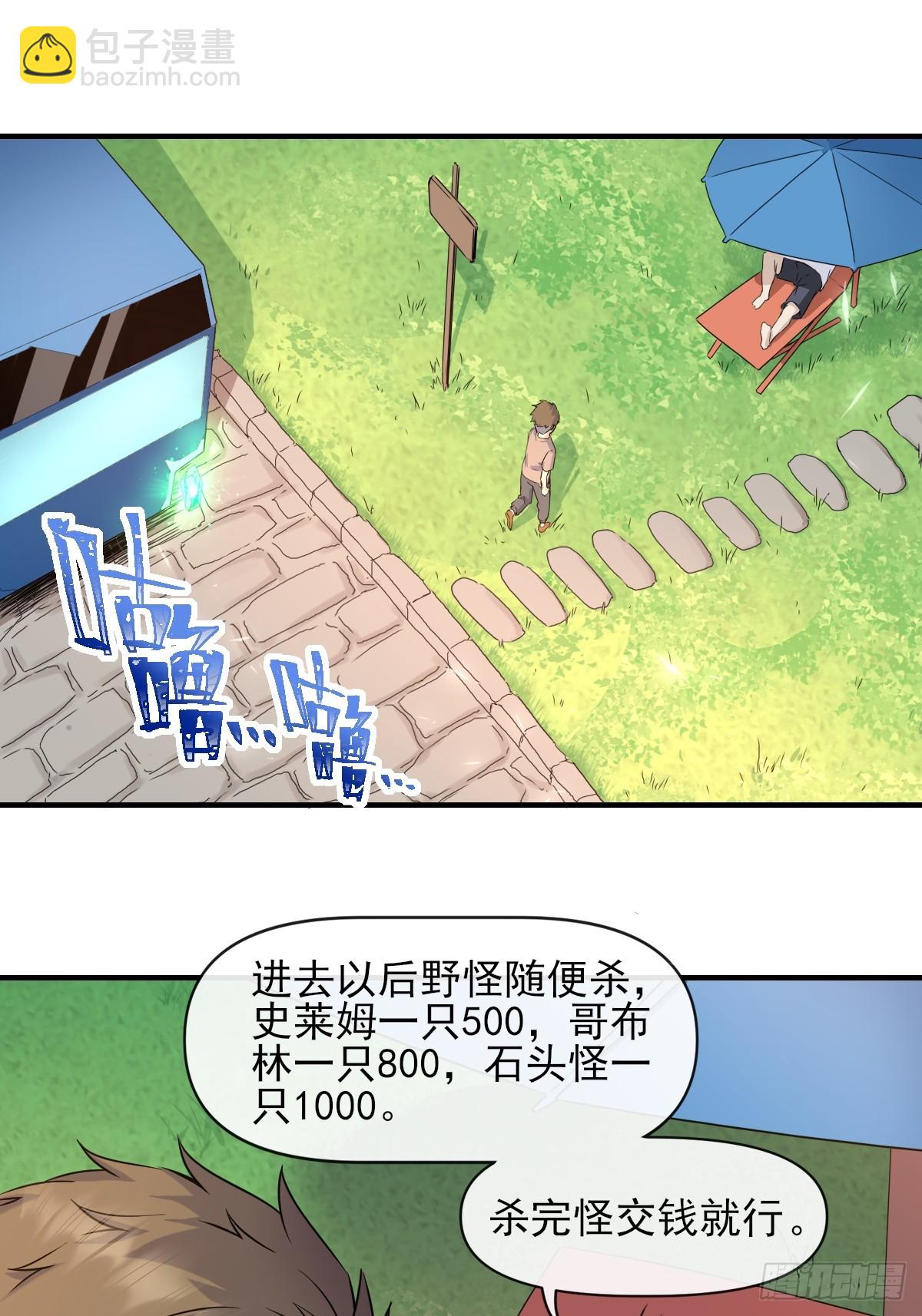 04初级野怪-第4话