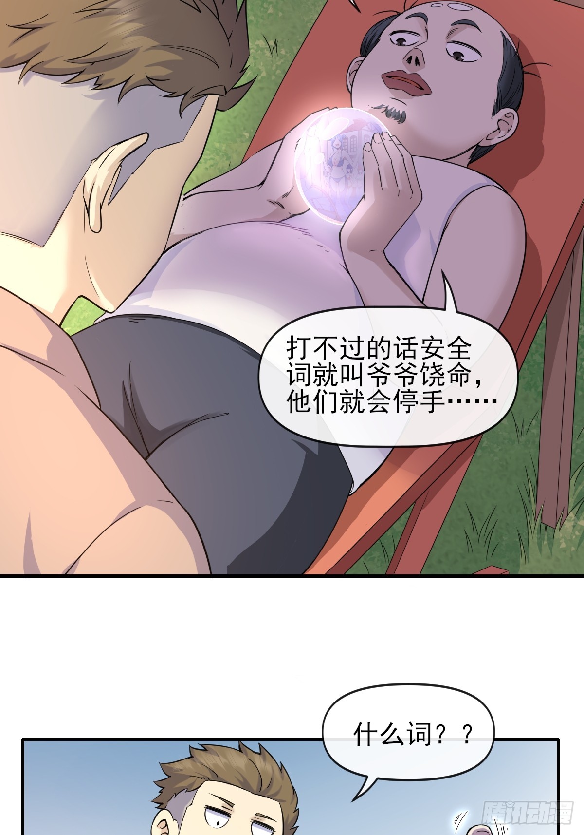 04初级野怪-第4话