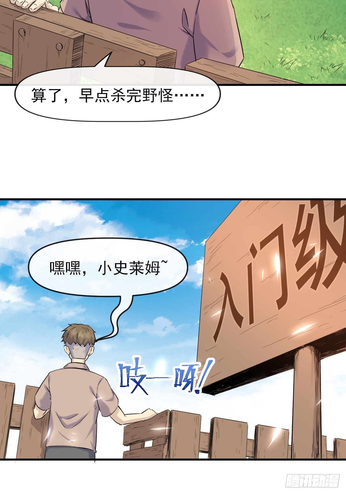 04初级野怪-第4话