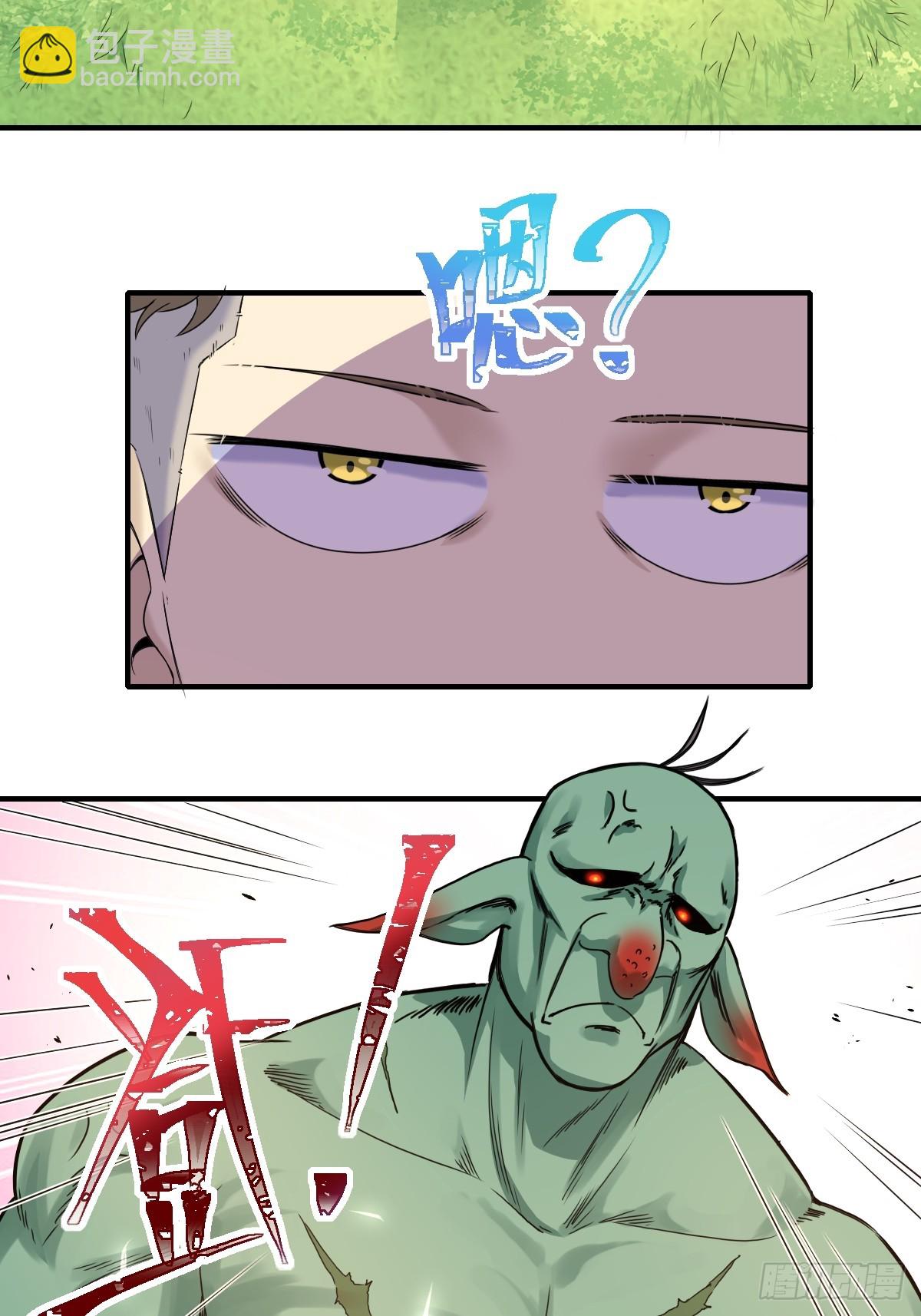 04初级野怪-第4话