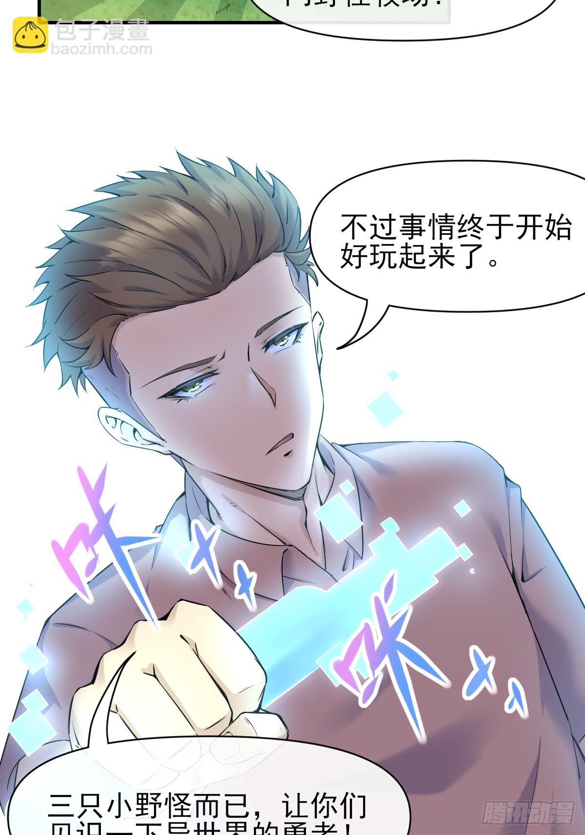 04初级野怪-第4话