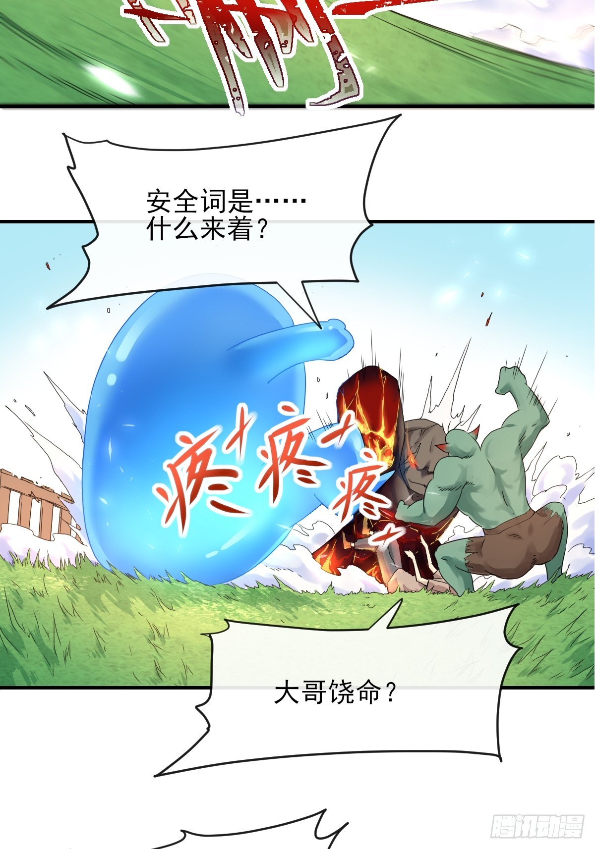 04初级野怪-第4话