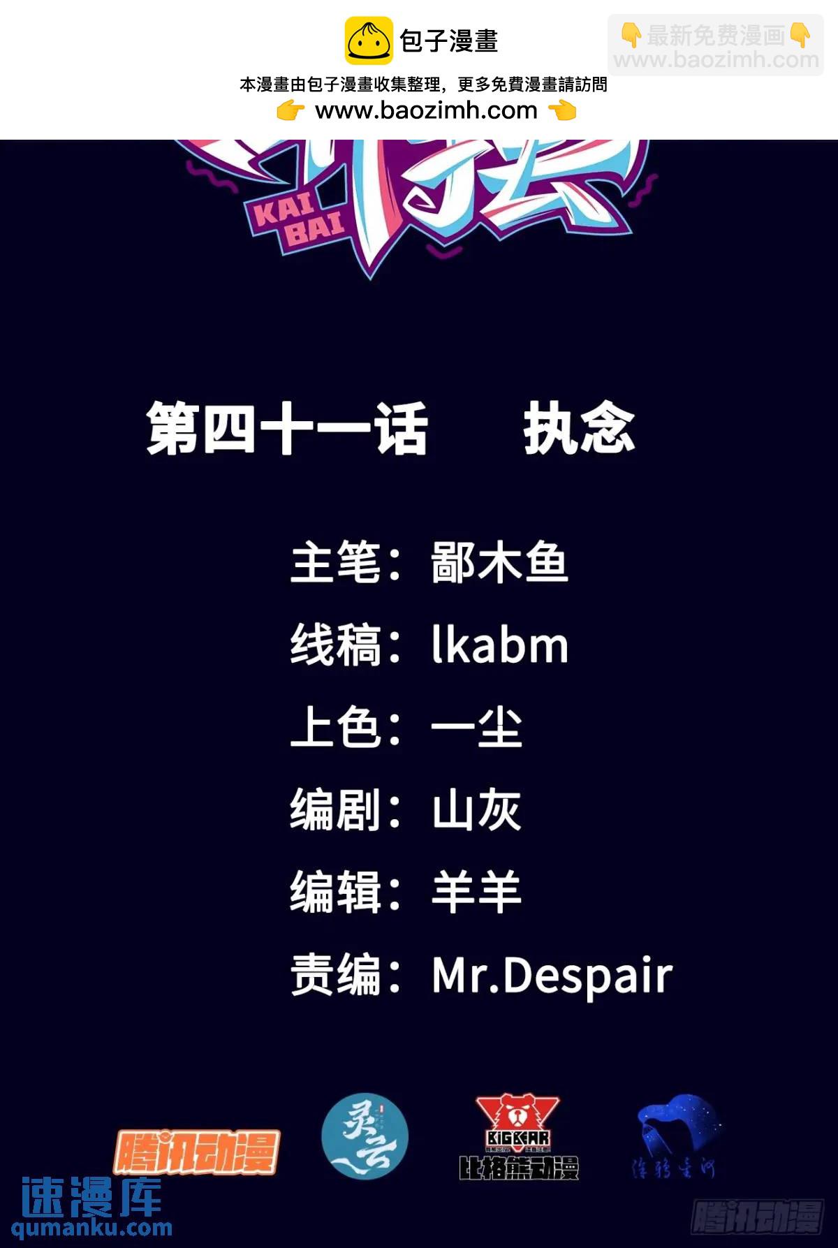 041执念(1/2)-第42话