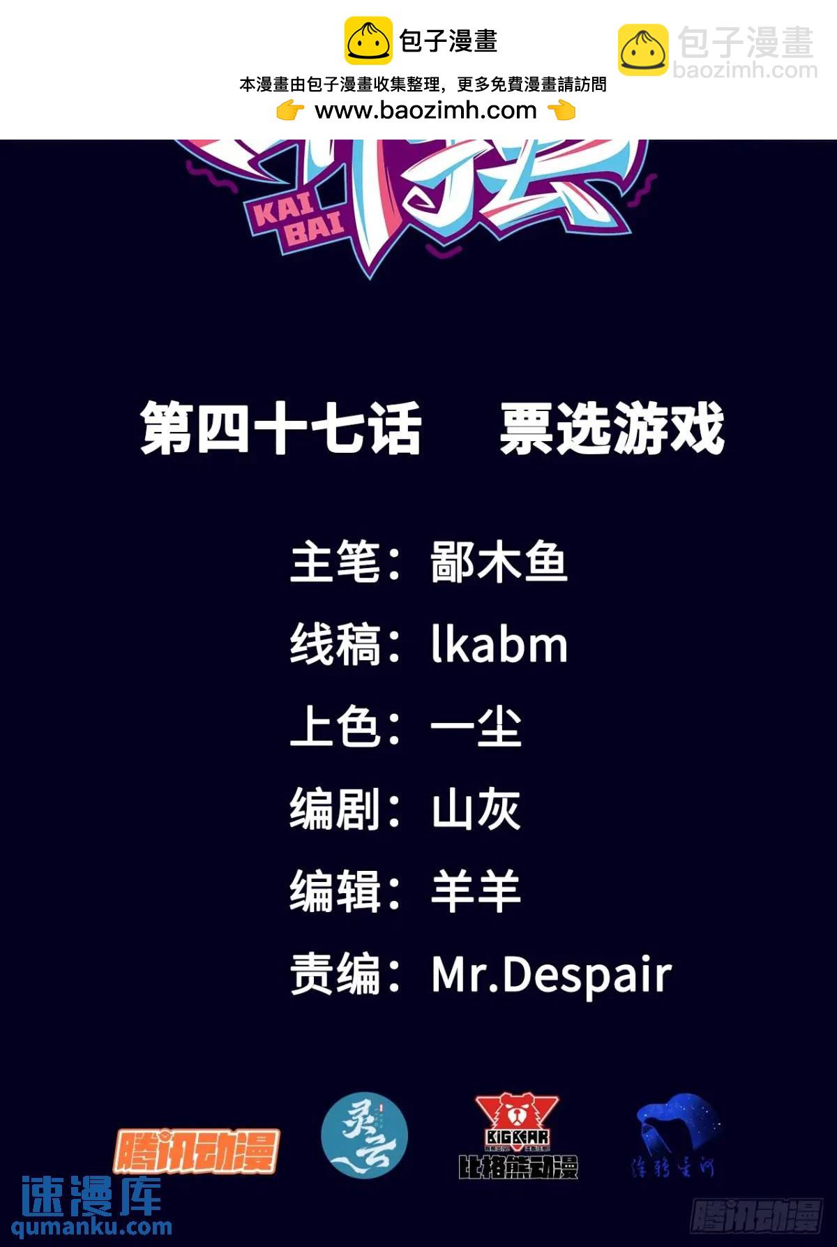 047 票选游戏-第48话