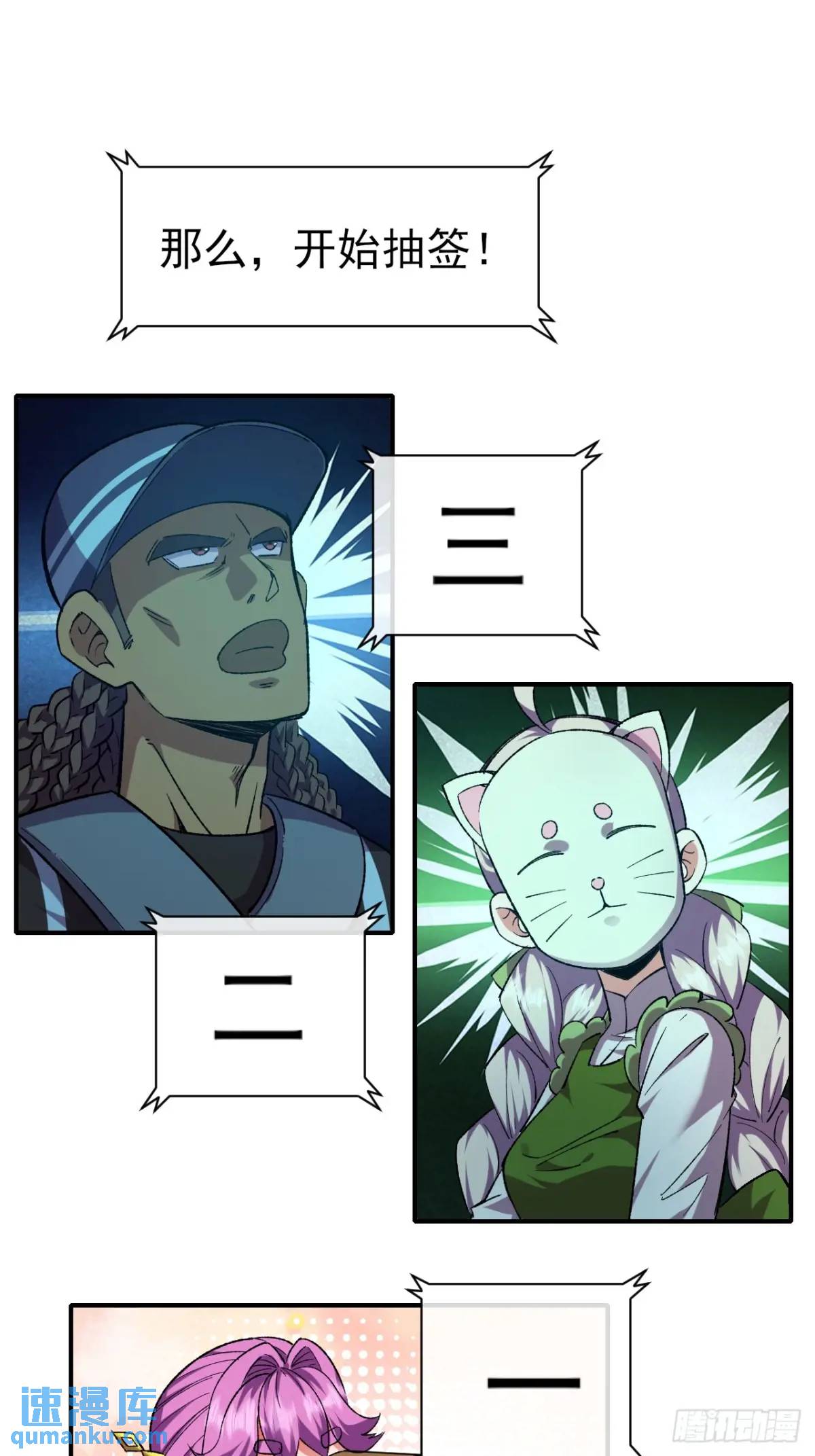 047 票选游戏-第48话