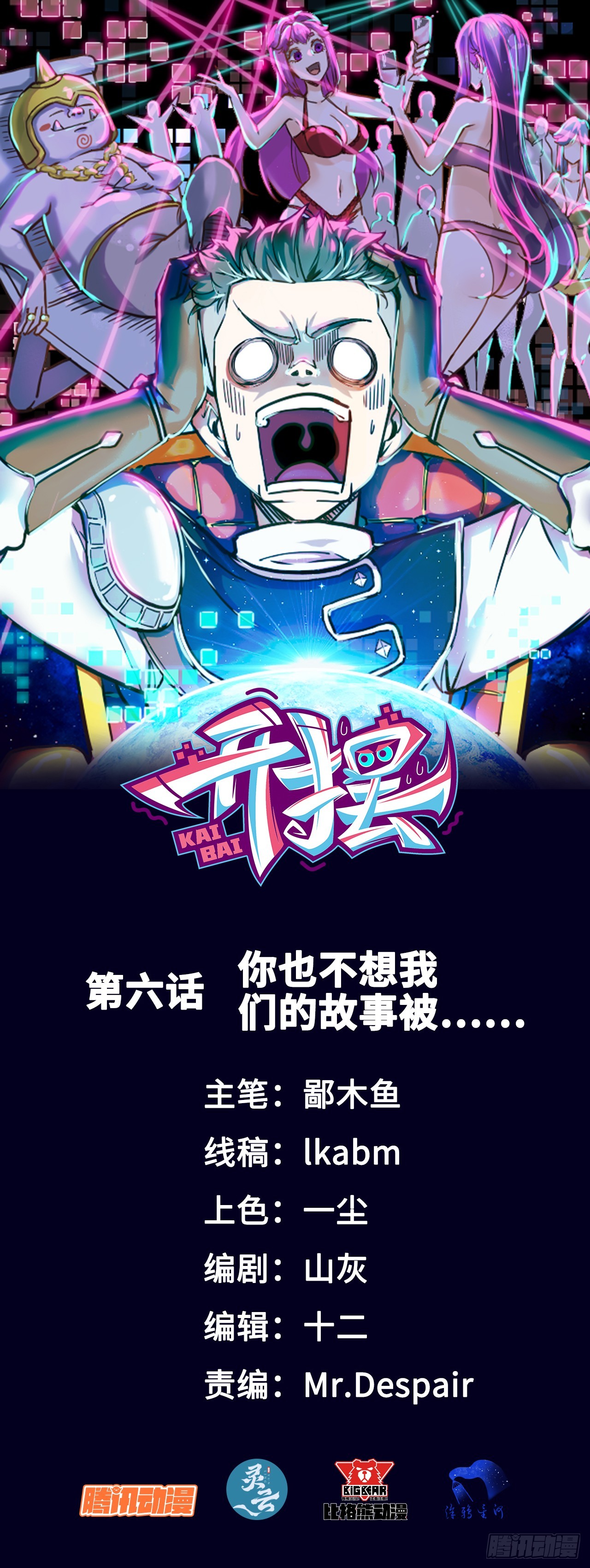 06你也不想我们的故事被&hellip;(1/2)-第6话