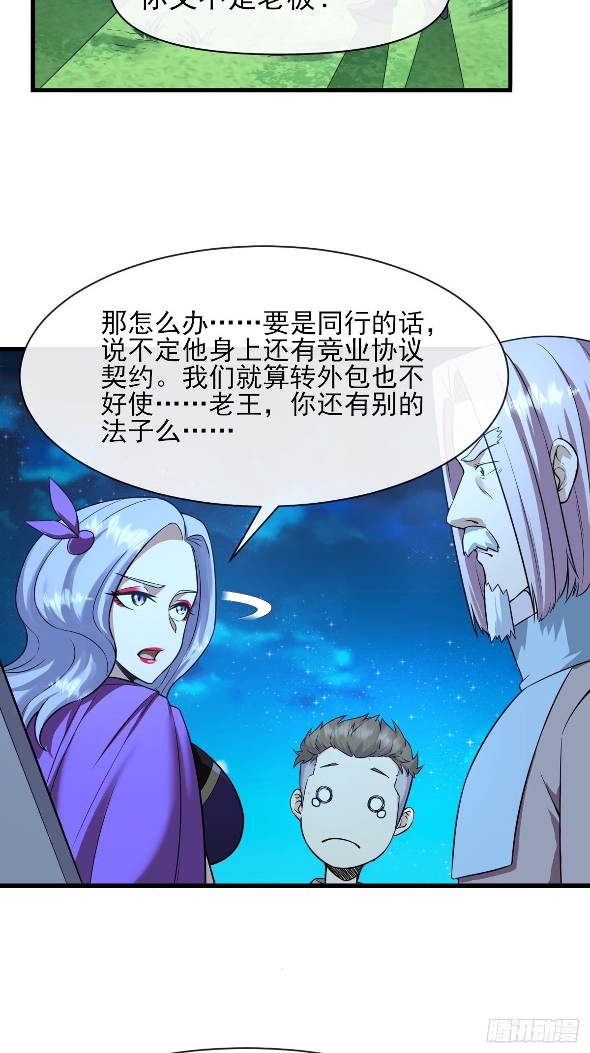 06你也不想我们的故事被&hellip;(1/2)-第6话