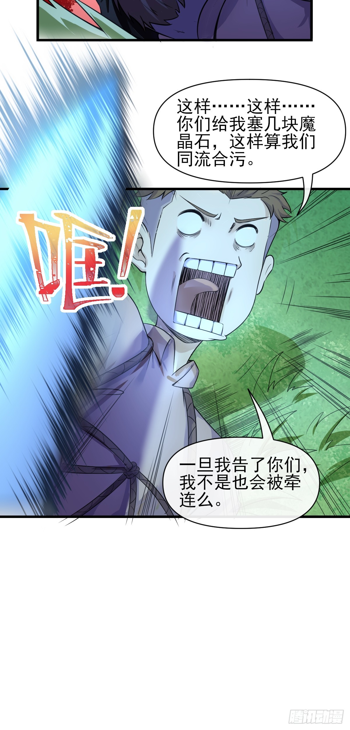 06你也不想我们的故事被&hellip;(1/2)-第6话