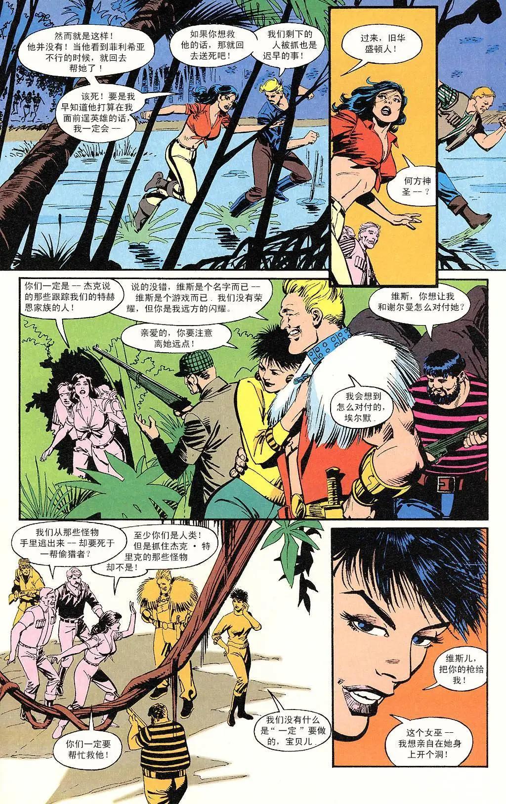 凱迪拉克與恐龍 - 血與骨(下) - 4