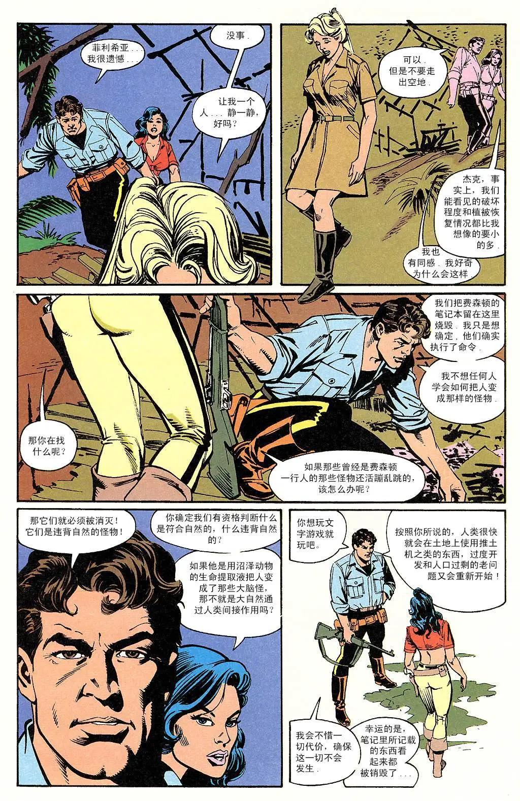凱迪拉克與恐龍 - 血與骨(下) - 2