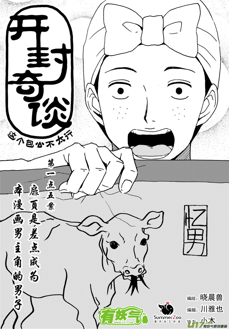 001.5 吓人的番外-第2话