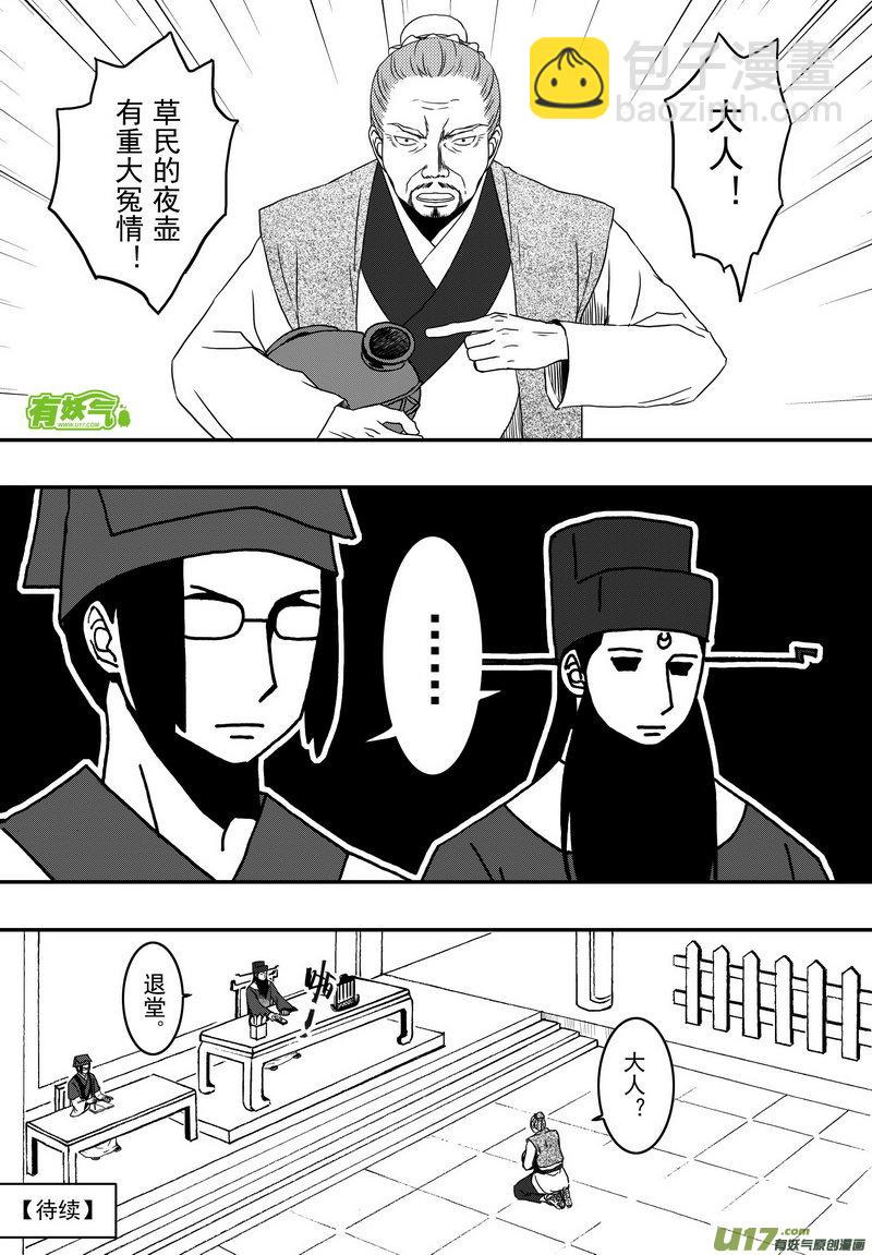 012 第七案下 看了正文就知道了-第14话