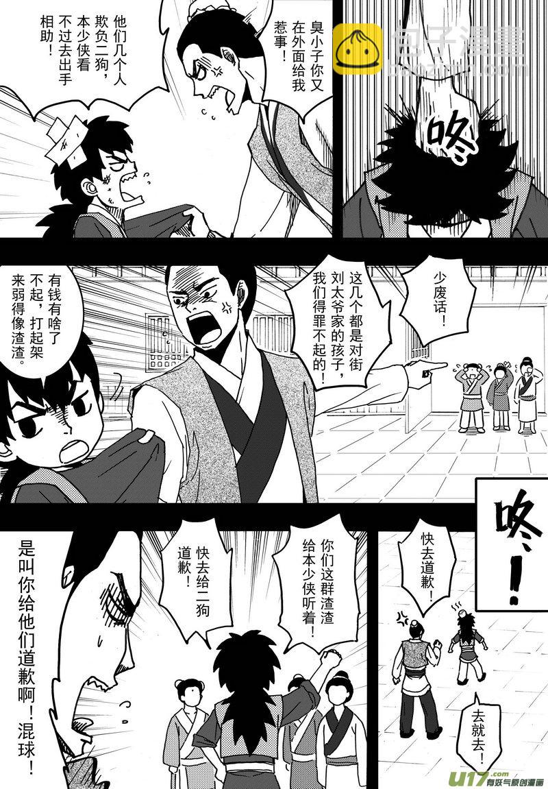 014 第八案上 这一个叫马汉-第16话