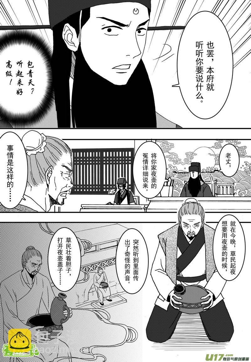 014 第八案上 这一个叫马汉-第16话