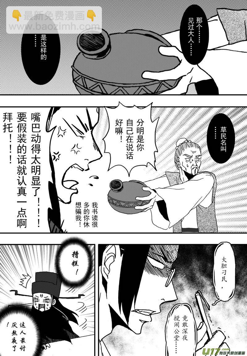 014 第八案上 这一个叫马汉-第16话