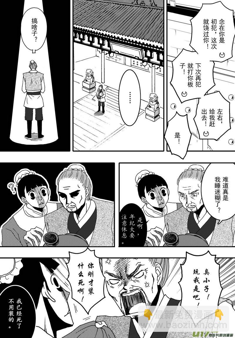 014 第八案上 这一个叫马汉-第16话