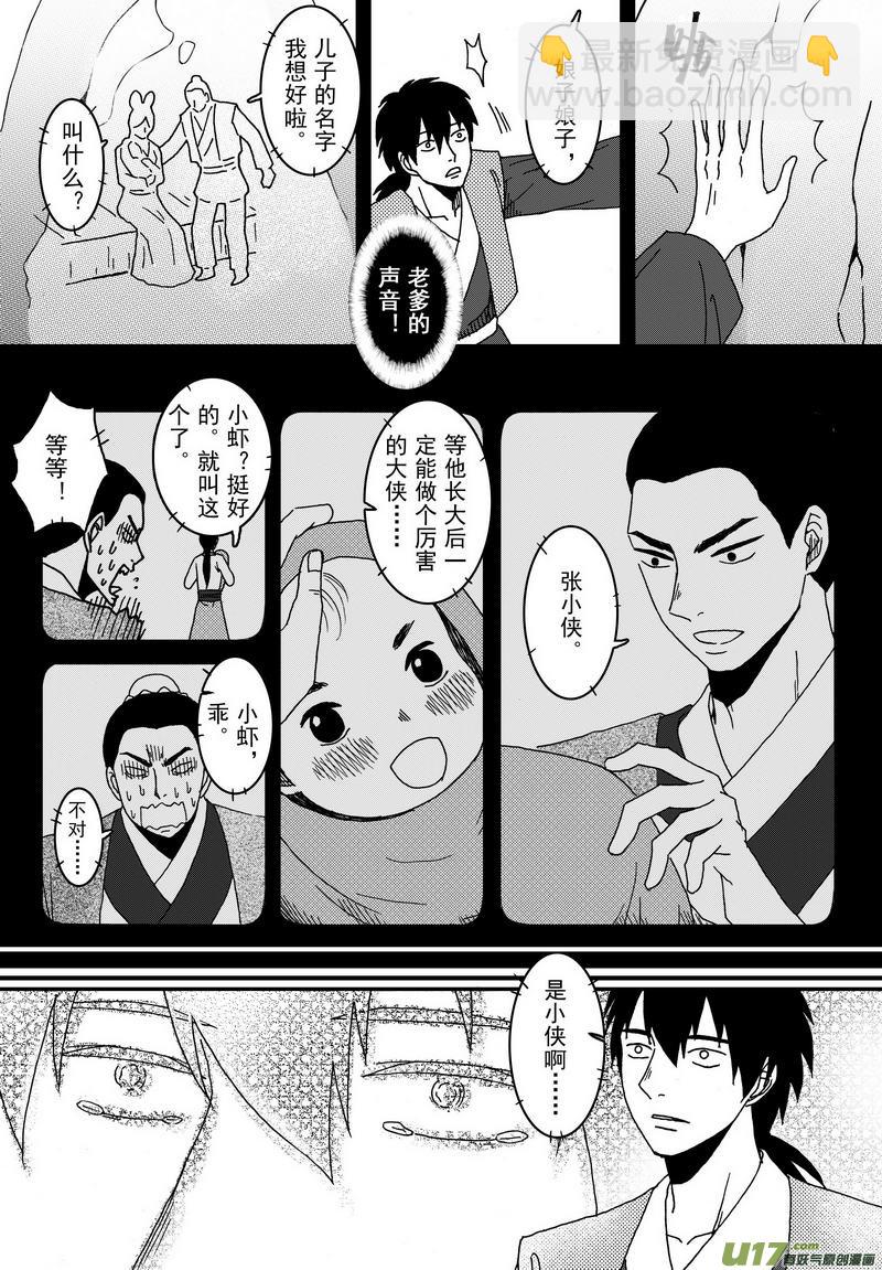 016 第九话上 小虾-第18话