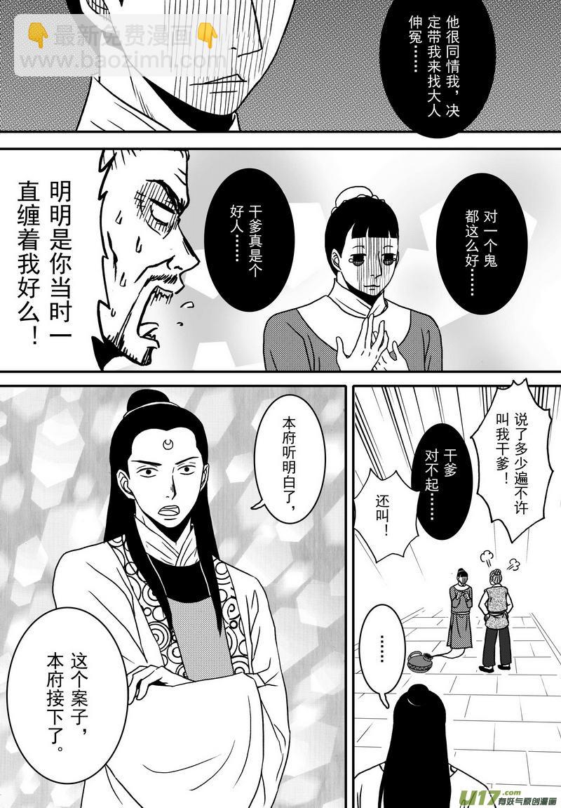 018 第十话上 包青天巧断-第20话